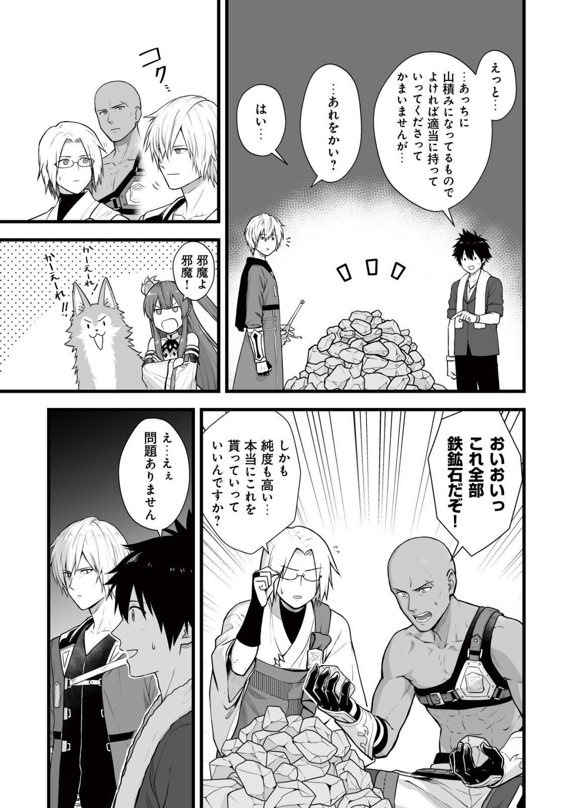 YUIITSU MUNI NO SAIKYOU TAMER: KOKU NO SUBETE NO GUILD DE MONZENBARAI SARETA KARA, TAKOKU NI ITTE SLOW LIFE SHIMASU (MANGA - raw - Chapter 6 - https://jpdd.ccdd.to/JPDD/yuiitsumuninosaikyoutamerkokunosubetenoguilddemonzenbaraisaretakaratakokuniitteslowlifeshimasumanga/202621/ggam1nigkb5.jpg