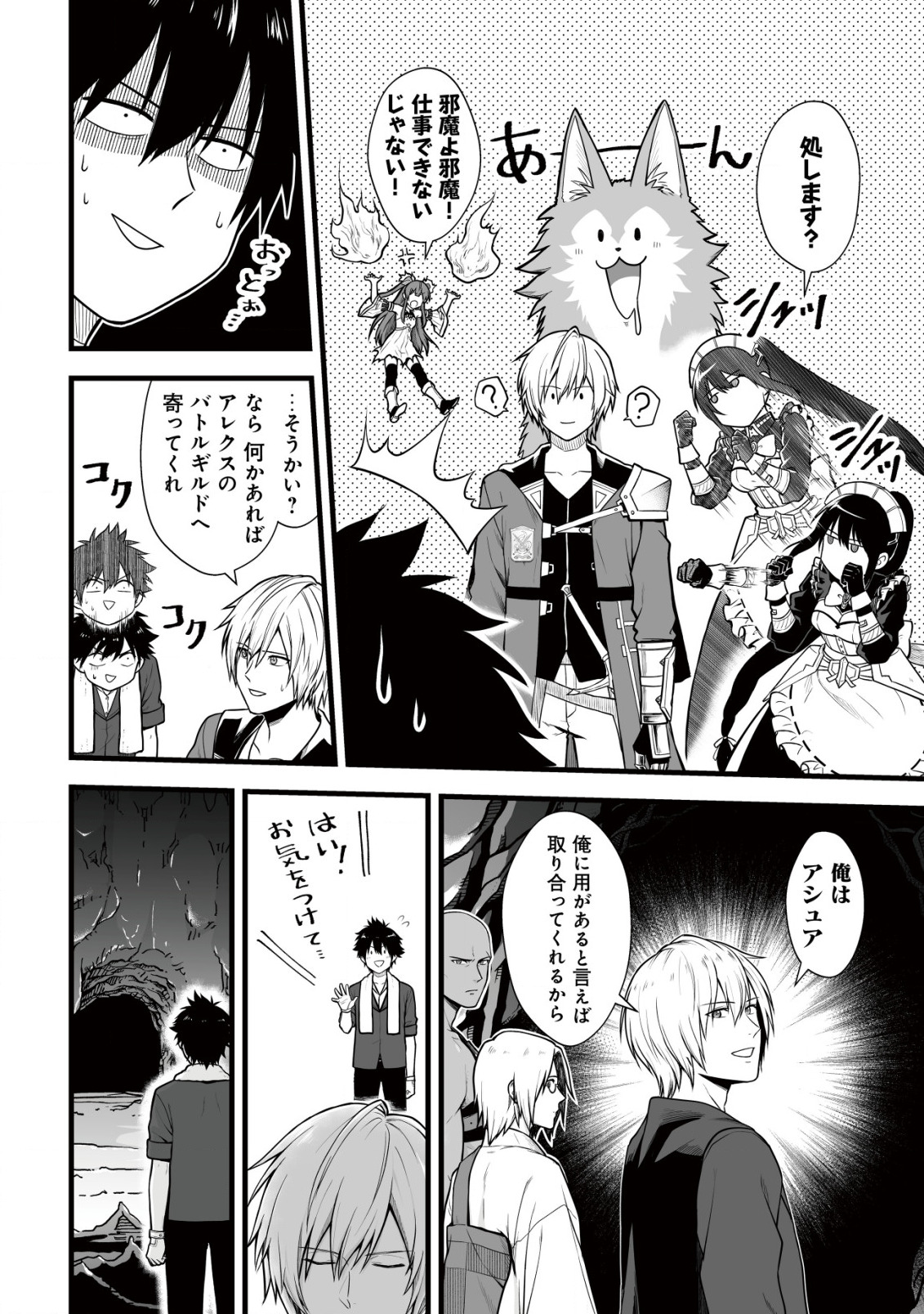 YUIITSU MUNI NO SAIKYOU TAMER: KOKU NO SUBETE NO GUILD DE MONZENBARAI SARETA KARA, TAKOKU NI ITTE SLOW LIFE SHIMASU (MANGA - raw - Chapter 6 - https://jpdd.ccdd.to/JPDD/yuiitsumuninosaikyoutamerkokunosubetenoguilddemonzenbaraisaretakaratakokuniitteslowlifeshimasumanga/202621/gjhogkrigef.jpg