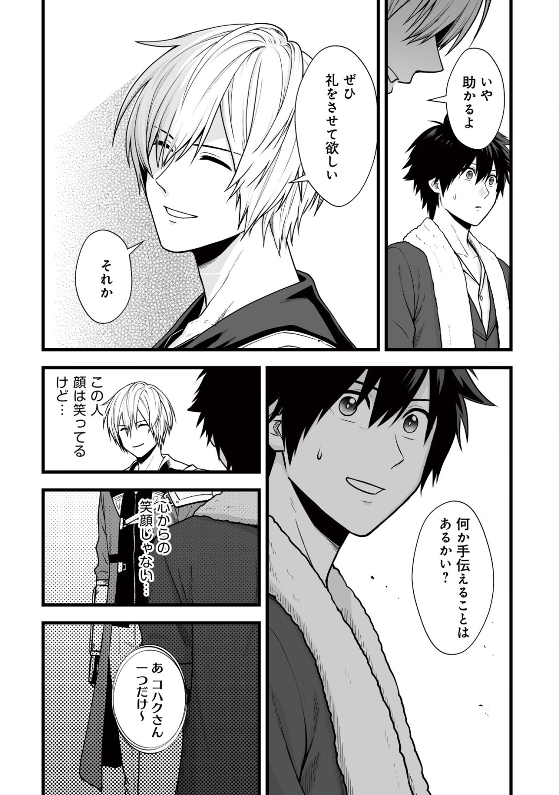 YUIITSU MUNI NO SAIKYOU TAMER: KOKU NO SUBETE NO GUILD DE MONZENBARAI SARETA KARA, TAKOKU NI ITTE SLOW LIFE SHIMASU (MANGA - raw - Chapter 6 - https://jpdd.ccdd.to/JPDD/yuiitsumuninosaikyoutamerkokunosubetenoguilddemonzenbaraisaretakaratakokuniitteslowlifeshimasumanga/202621/itcqreekh1s.jpg