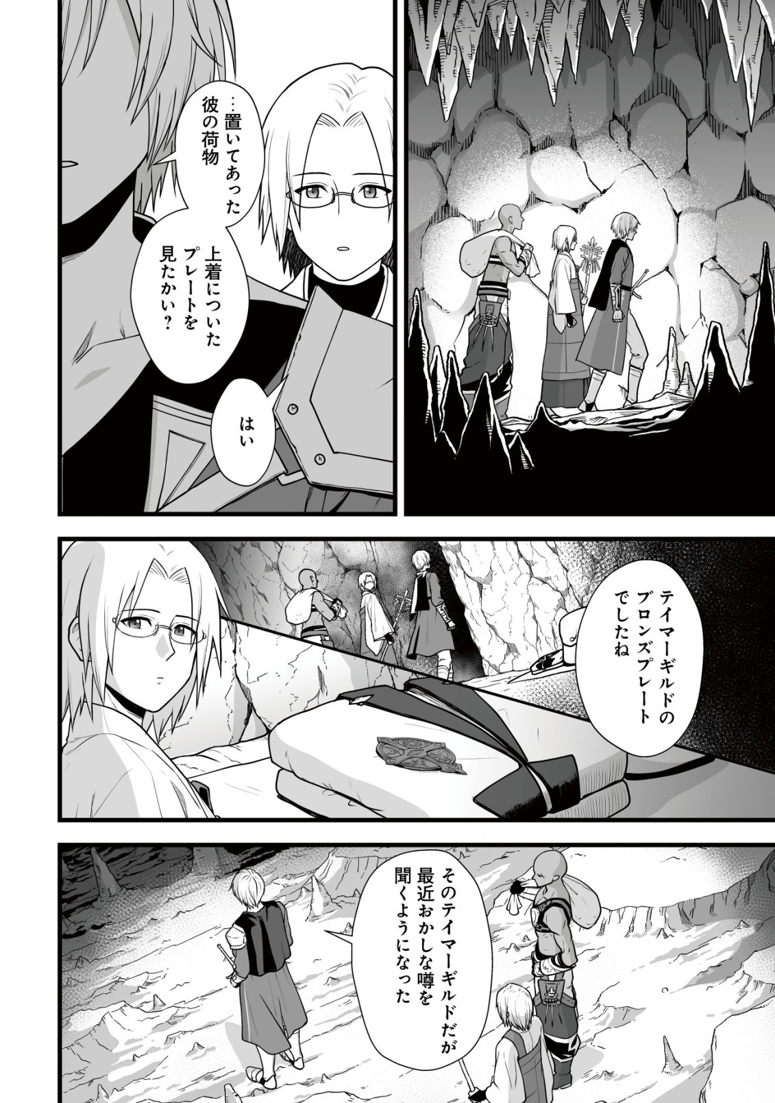 YUIITSU MUNI NO SAIKYOU TAMER: KOKU NO SUBETE NO GUILD DE MONZENBARAI SARETA KARA, TAKOKU NI ITTE SLOW LIFE SHIMASU (MANGA - raw - Chapter 6 - https://jpdd.ccdd.to/JPDD/yuiitsumuninosaikyoutamerkokunosubetenoguilddemonzenbaraisaretakaratakokuniitteslowlifeshimasumanga/202621/jhcvane2es1.jpg