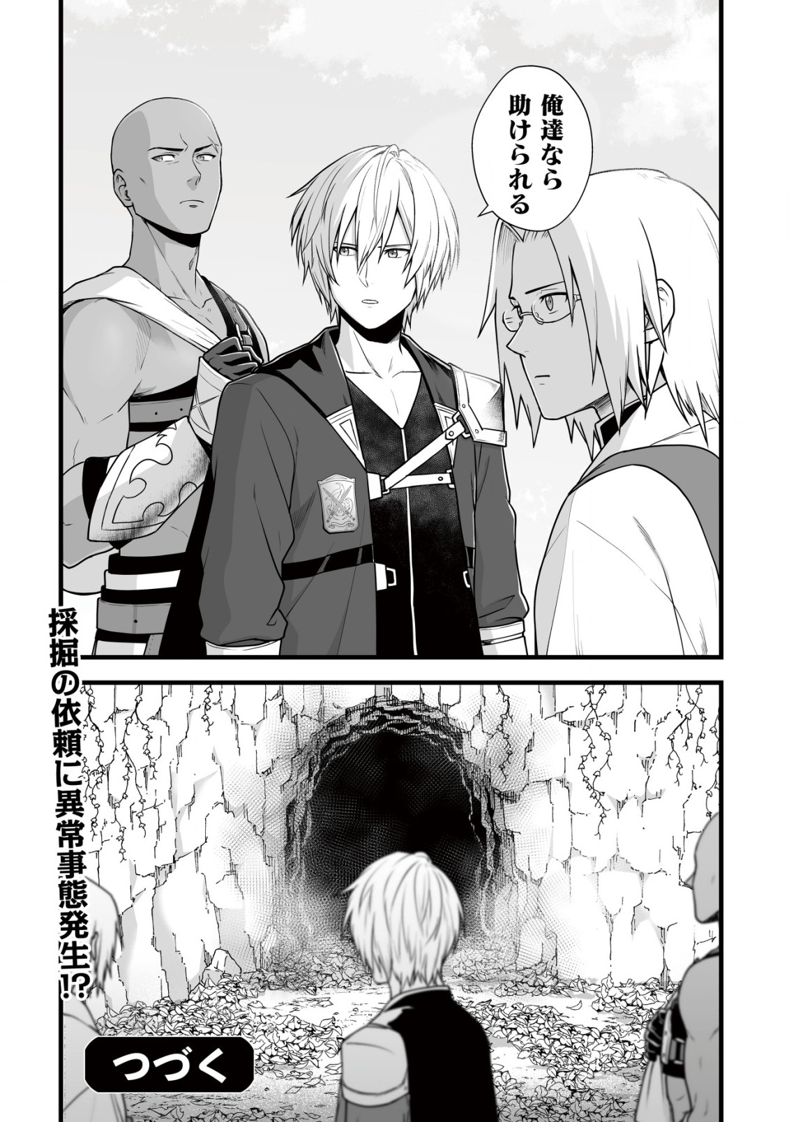 YUIITSU MUNI NO SAIKYOU TAMER: KOKU NO SUBETE NO GUILD DE MONZENBARAI SARETA KARA, TAKOKU NI ITTE SLOW LIFE SHIMASU (MANGA - raw - Chapter 6 - https://jpdd.ccdd.to/JPDD/yuiitsumuninosaikyoutamerkokunosubetenoguilddemonzenbaraisaretakaratakokuniitteslowlifeshimasumanga/202621/mnene2lhmiq.jpg