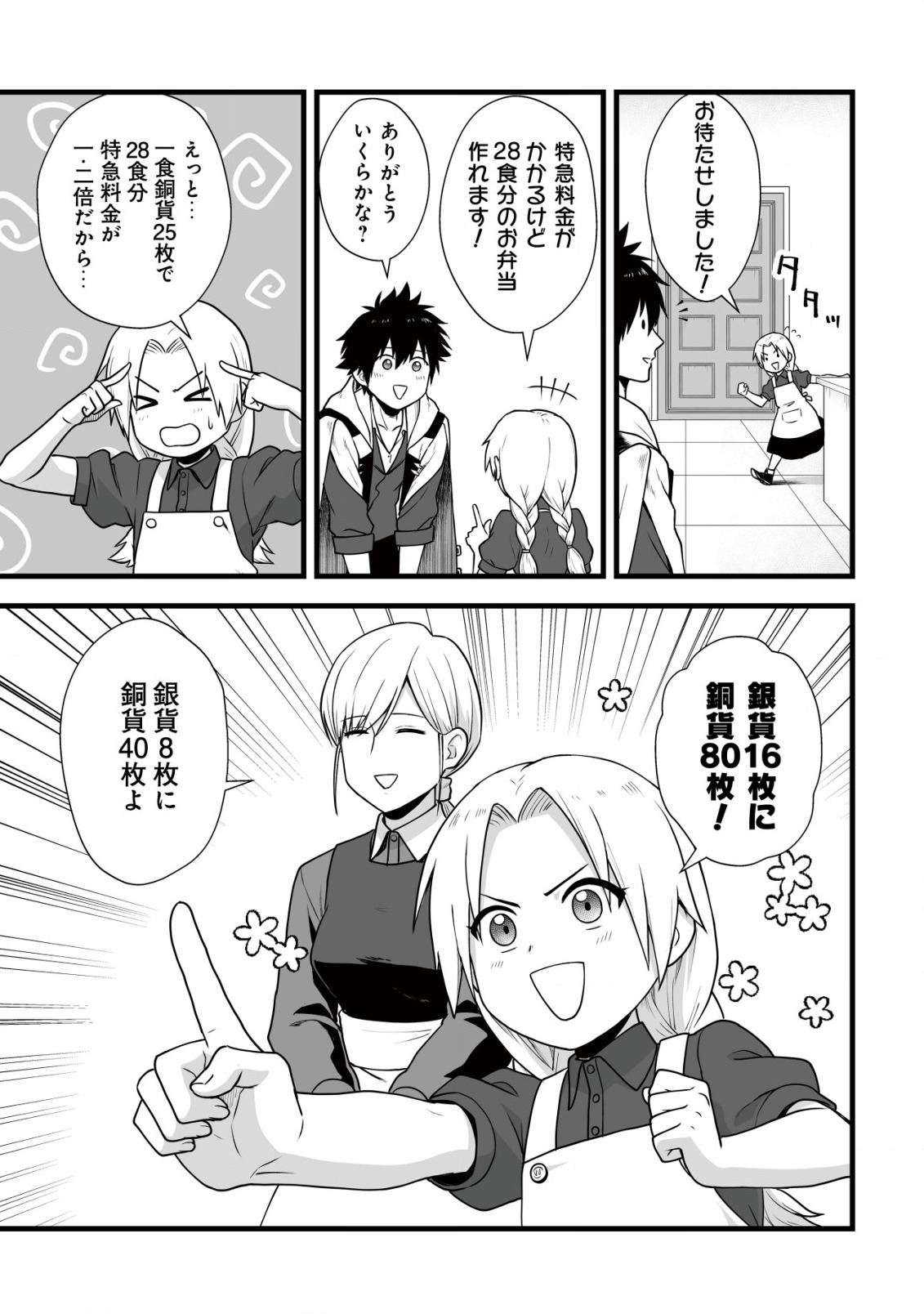 YUIITSU MUNI NO SAIKYOU TAMER: KOKU NO SUBETE NO GUILD DE MONZENBARAI SARETA KARA, TAKOKU NI ITTE SLOW LIFE SHIMASU (MANGA - raw - Chapter 6 - https://jpdd.ccdd.to/JPDD/yuiitsumuninosaikyoutamerkokunosubetenoguilddemonzenbaraisaretakaratakokuniitteslowlifeshimasumanga/202621/omigrj5lzns.jpg