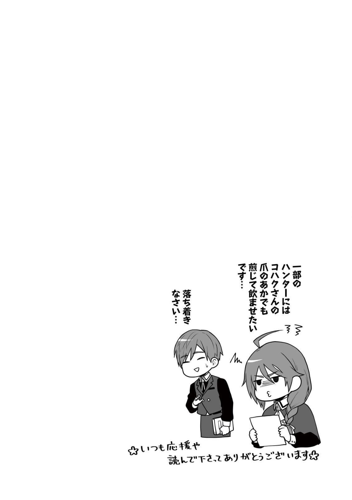 YUIITSU MUNI NO SAIKYOU TAMER: KOKU NO SUBETE NO GUILD DE MONZENBARAI SARETA KARA, TAKOKU NI ITTE SLOW LIFE SHIMASU (MANGA - raw - Chapter 6 - https://jpdd.ccdd.to/JPDD/yuiitsumuninosaikyoutamerkokunosubetenoguilddemonzenbaraisaretakaratakokuniitteslowlifeshimasumanga/202621/pp2ohjlut1s.jpg
