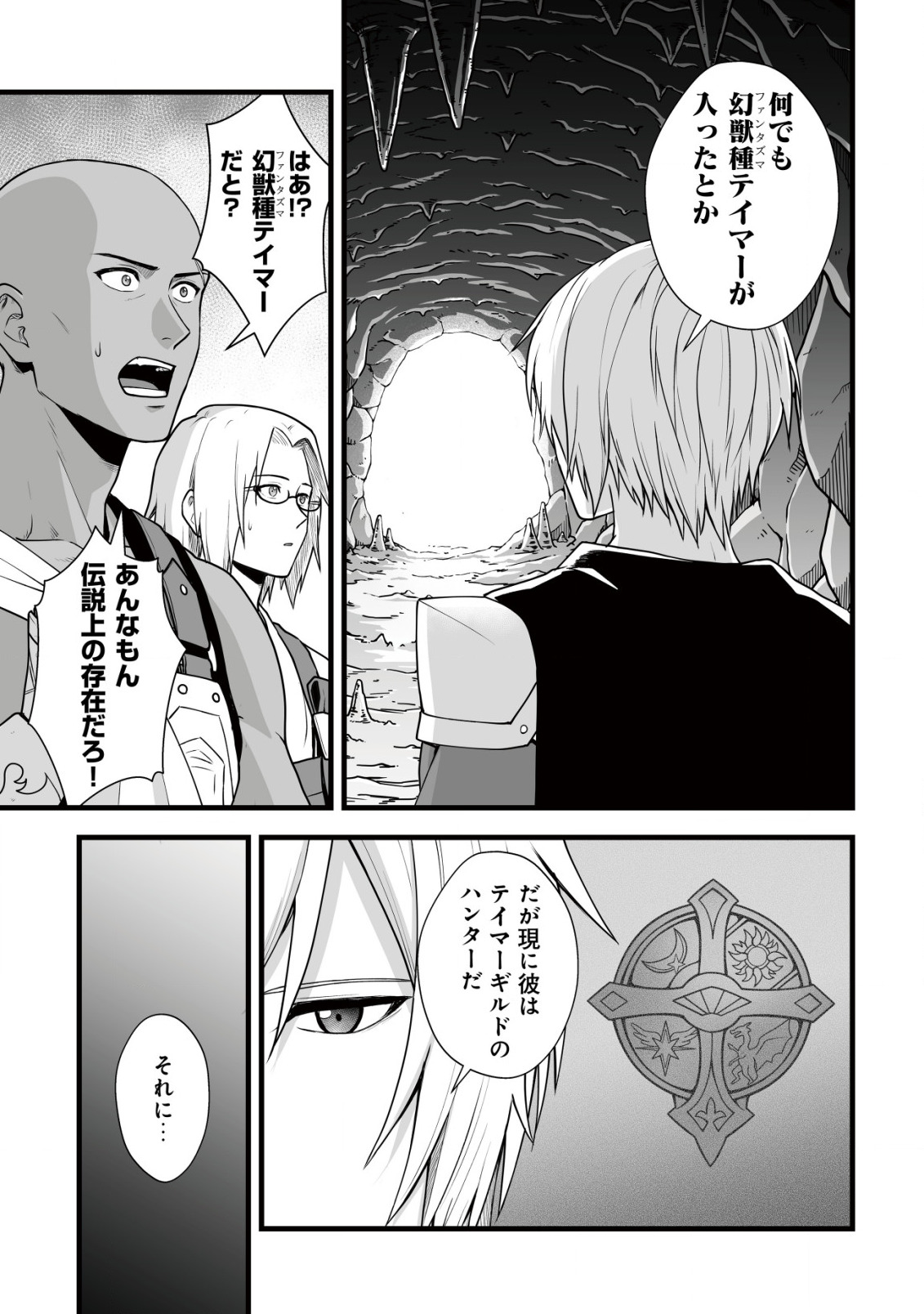 YUIITSU MUNI NO SAIKYOU TAMER: KOKU NO SUBETE NO GUILD DE MONZENBARAI SARETA KARA, TAKOKU NI ITTE SLOW LIFE SHIMASU (MANGA - raw - Chapter 6 - https://jpdd.ccdd.to/JPDD/yuiitsumuninosaikyoutamerkokunosubetenoguilddemonzenbaraisaretakaratakokuniitteslowlifeshimasumanga/202621/q05egd0m2cc.jpg