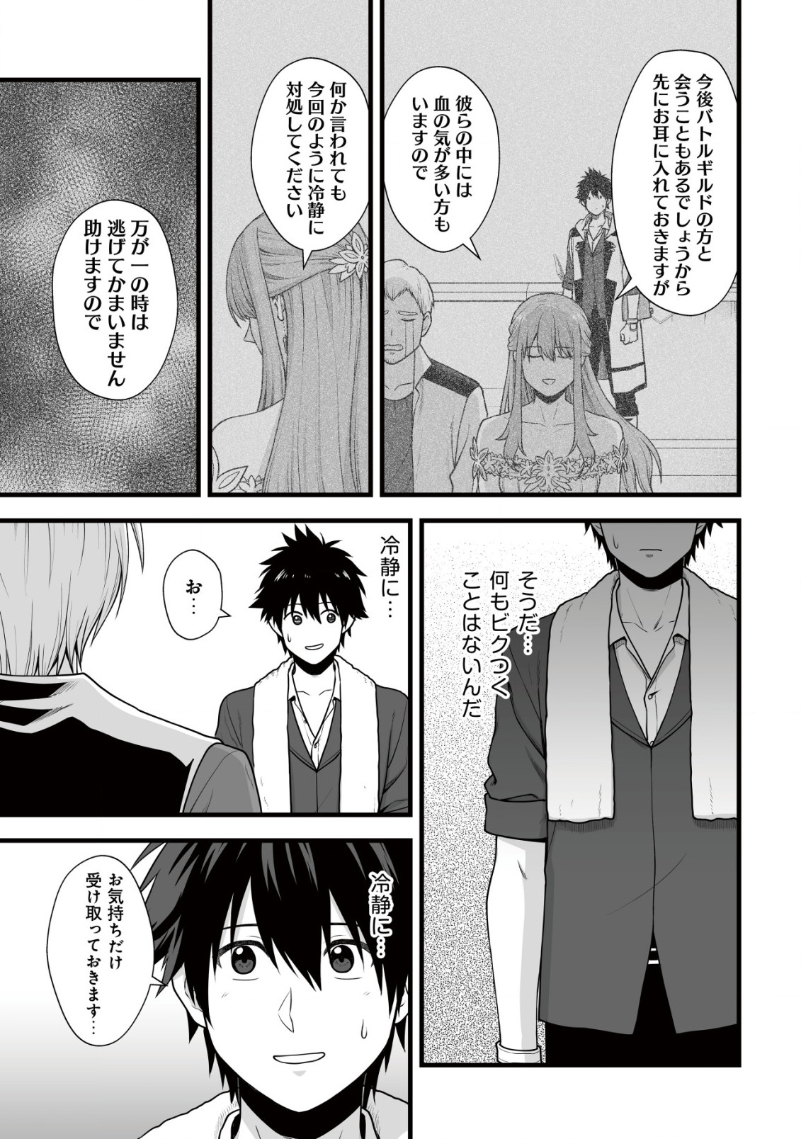 YUIITSU MUNI NO SAIKYOU TAMER: KOKU NO SUBETE NO GUILD DE MONZENBARAI SARETA KARA, TAKOKU NI ITTE SLOW LIFE SHIMASU (MANGA - raw - Chapter 6 - https://jpdd.ccdd.to/JPDD/yuiitsumuninosaikyoutamerkokunosubetenoguilddemonzenbaraisaretakaratakokuniitteslowlifeshimasumanga/202621/q4erudf3mmr.jpg