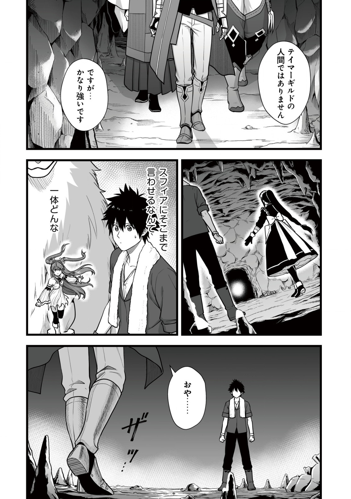 YUIITSU MUNI NO SAIKYOU TAMER: KOKU NO SUBETE NO GUILD DE MONZENBARAI SARETA KARA, TAKOKU NI ITTE SLOW LIFE SHIMASU (MANGA - raw - Chapter 6 - https://jpdd.ccdd.to/JPDD/yuiitsumuninosaikyoutamerkokunosubetenoguilddemonzenbaraisaretakaratakokuniitteslowlifeshimasumanga/202621/u0oqekuecp0.jpg