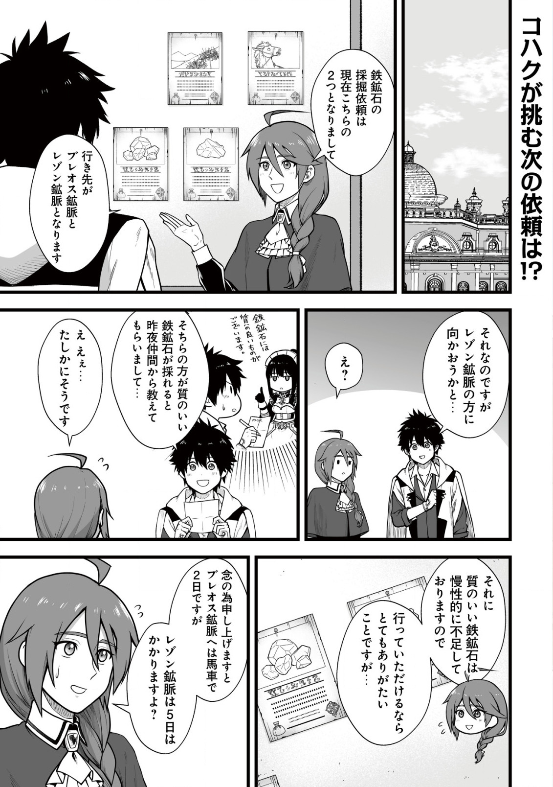 YUIITSU MUNI NO SAIKYOU TAMER: KOKU NO SUBETE NO GUILD DE MONZENBARAI SARETA KARA, TAKOKU NI ITTE SLOW LIFE SHIMASU (MANGA - raw - Chapter 6 - https://jpdd.ccdd.to/JPDD/yuiitsumuninosaikyoutamerkokunosubetenoguilddemonzenbaraisaretakaratakokuniitteslowlifeshimasumanga/202621/va4vfsscqu2.jpg