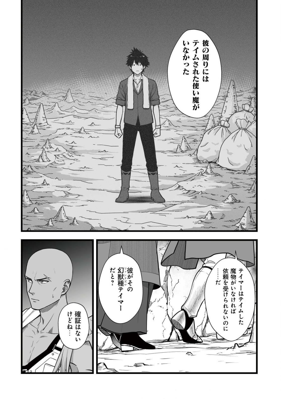 YUIITSU MUNI NO SAIKYOU TAMER: KOKU NO SUBETE NO GUILD DE MONZENBARAI SARETA KARA, TAKOKU NI ITTE SLOW LIFE SHIMASU (MANGA - raw - Chapter 6 - https://jpdd.ccdd.to/JPDD/yuiitsumuninosaikyoutamerkokunosubetenoguilddemonzenbaraisaretakaratakokuniitteslowlifeshimasumanga/202621/zjq432axyph.jpg