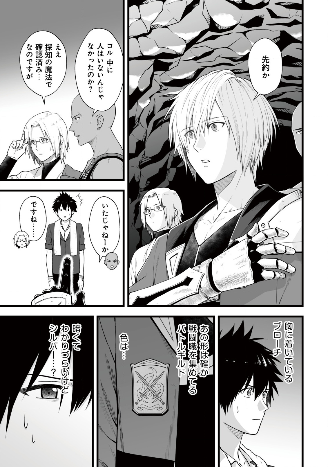YUIITSU MUNI NO SAIKYOU TAMER: KOKU NO SUBETE NO GUILD DE MONZENBARAI SARETA KARA, TAKOKU NI ITTE SLOW LIFE SHIMASU (MANGA - raw - Chapter 6 - https://jpdd.ccdd.to/JPDD/yuiitsumuninosaikyoutamerkokunosubetenoguilddemonzenbaraisaretakaratakokuniitteslowlifeshimasumanga/202621/zmmevh1bx0x.jpg