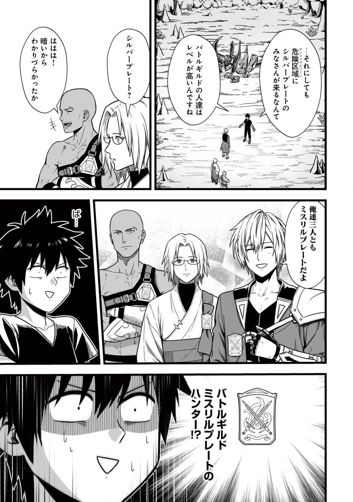 YUIITSU MUNI NO SAIKYOU TAMER: KOKU NO SUBETE NO GUILD DE MONZENBARAI SARETA KARA, TAKOKU NI ITTE SLOW LIFE SHIMASU (MANGA - raw - Chapter 7 - https://jpdd.ccdd.to/JPDD/yuiitsumuninosaikyoutamerkokunosubetenoguilddemonzenbaraisaretakaratakokuniitteslowlifeshimasumanga/203859/0rmqdp0o2zl.jpg