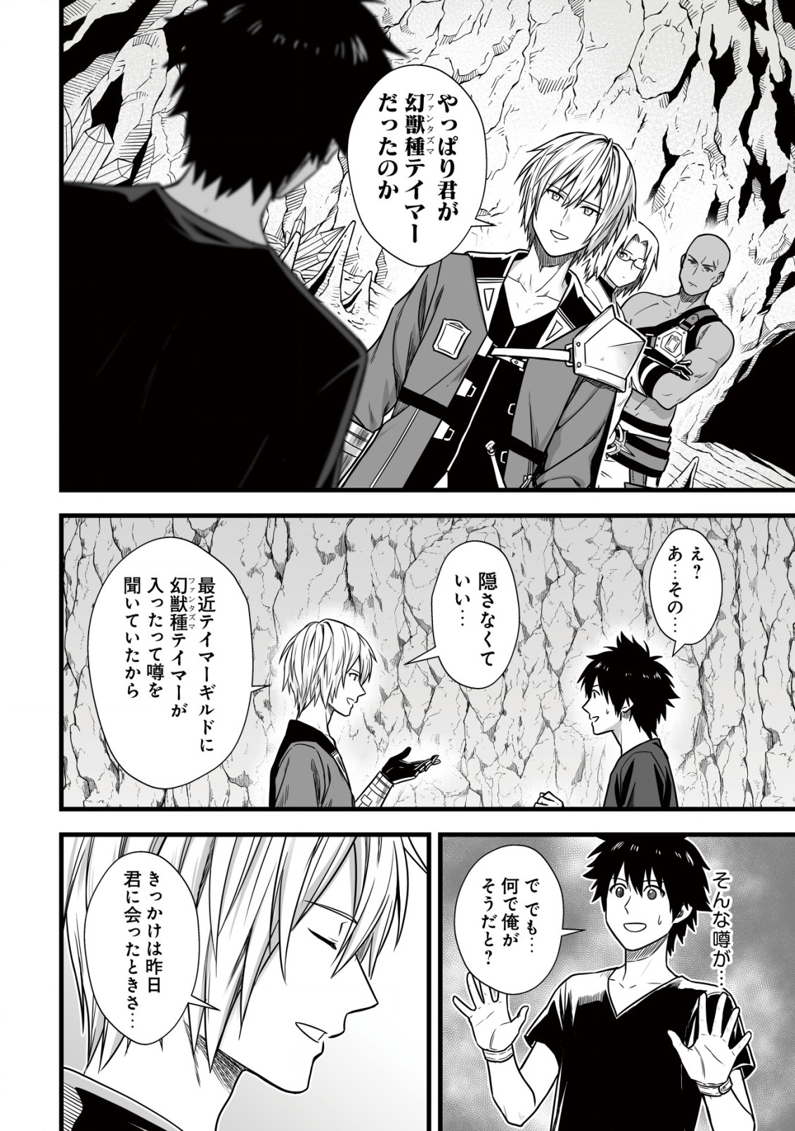 YUIITSU MUNI NO SAIKYOU TAMER: KOKU NO SUBETE NO GUILD DE MONZENBARAI SARETA KARA, TAKOKU NI ITTE SLOW LIFE SHIMASU (MANGA - raw - Chapter 7 - https://jpdd.ccdd.to/JPDD/yuiitsumuninosaikyoutamerkokunosubetenoguilddemonzenbaraisaretakaratakokuniitteslowlifeshimasumanga/203859/0wnlgquzaia.jpg