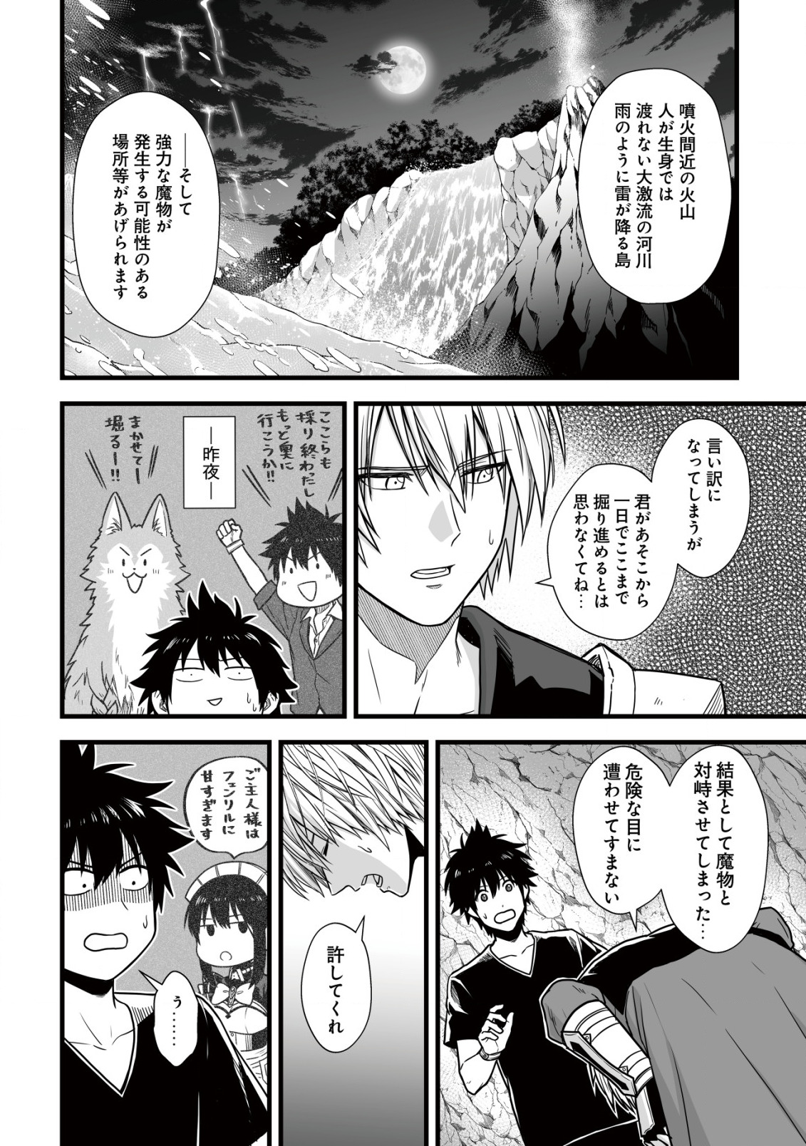 YUIITSU MUNI NO SAIKYOU TAMER: KOKU NO SUBETE NO GUILD DE MONZENBARAI SARETA KARA, TAKOKU NI ITTE SLOW LIFE SHIMASU (MANGA - raw - Chapter 7 - https://jpdd.ccdd.to/JPDD/yuiitsumuninosaikyoutamerkokunosubetenoguilddemonzenbaraisaretakaratakokuniitteslowlifeshimasumanga/203859/4q1t04rnr2x.jpg