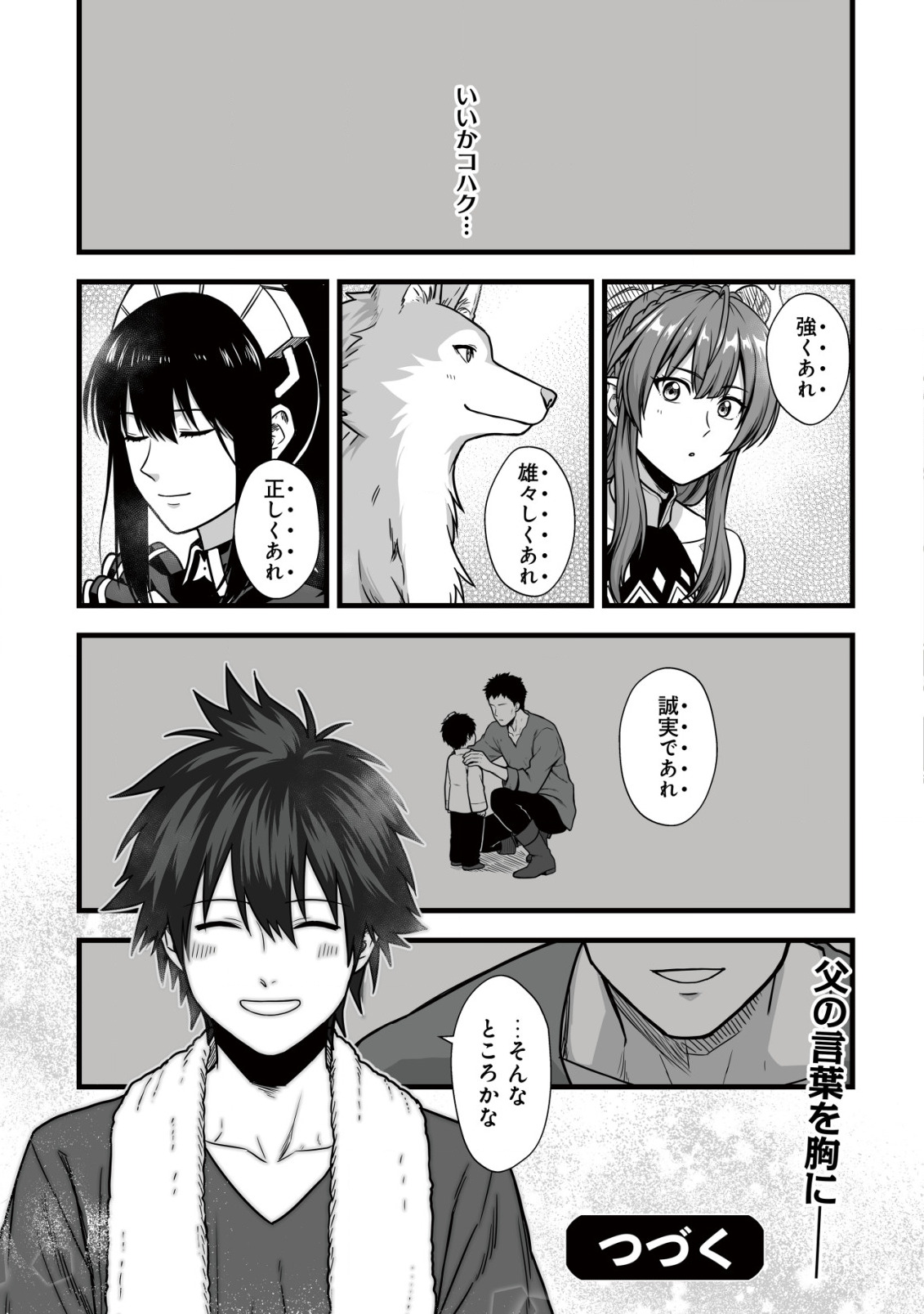 YUIITSU MUNI NO SAIKYOU TAMER: KOKU NO SUBETE NO GUILD DE MONZENBARAI SARETA KARA, TAKOKU NI ITTE SLOW LIFE SHIMASU (MANGA - raw - Chapter 7 - https://jpdd.ccdd.to/JPDD/yuiitsumuninosaikyoutamerkokunosubetenoguilddemonzenbaraisaretakaratakokuniitteslowlifeshimasumanga/203859/ake2ltyqzxq.jpg