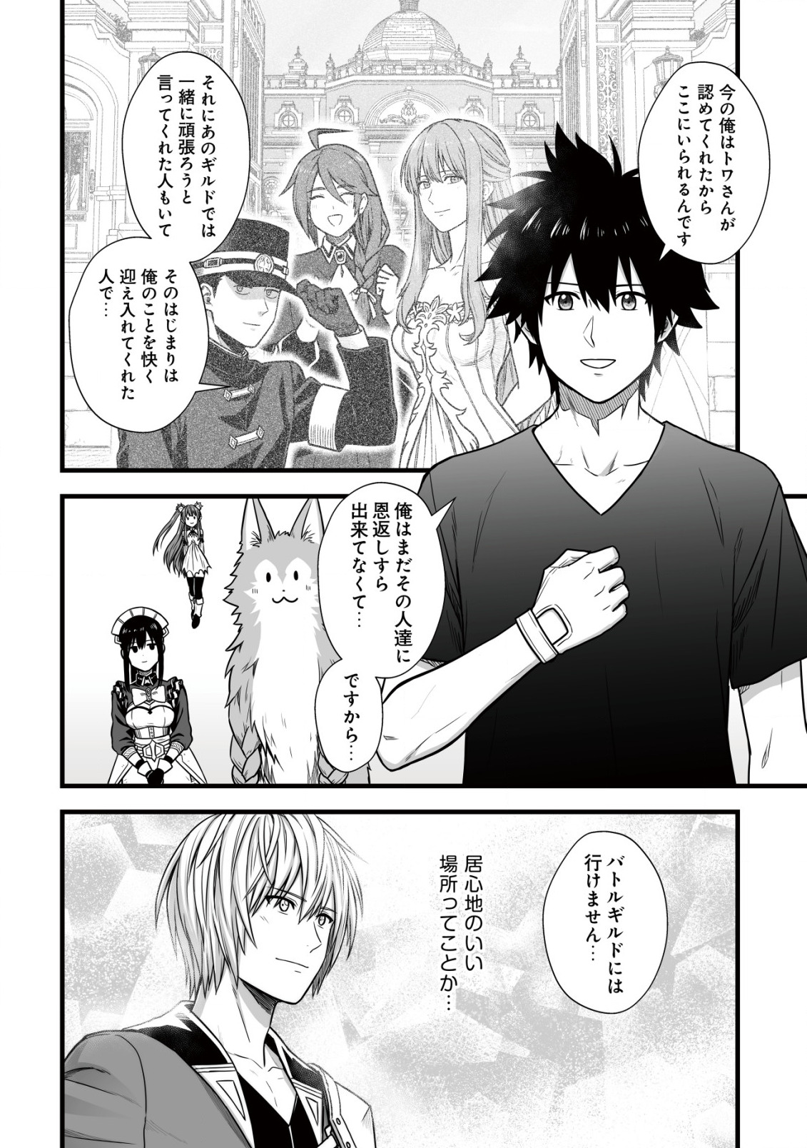 YUIITSU MUNI NO SAIKYOU TAMER: KOKU NO SUBETE NO GUILD DE MONZENBARAI SARETA KARA, TAKOKU NI ITTE SLOW LIFE SHIMASU (MANGA - raw - Chapter 7 - https://jpdd.ccdd.to/JPDD/yuiitsumuninosaikyoutamerkokunosubetenoguilddemonzenbaraisaretakaratakokuniitteslowlifeshimasumanga/203859/hoqhqhkrtiz.jpg