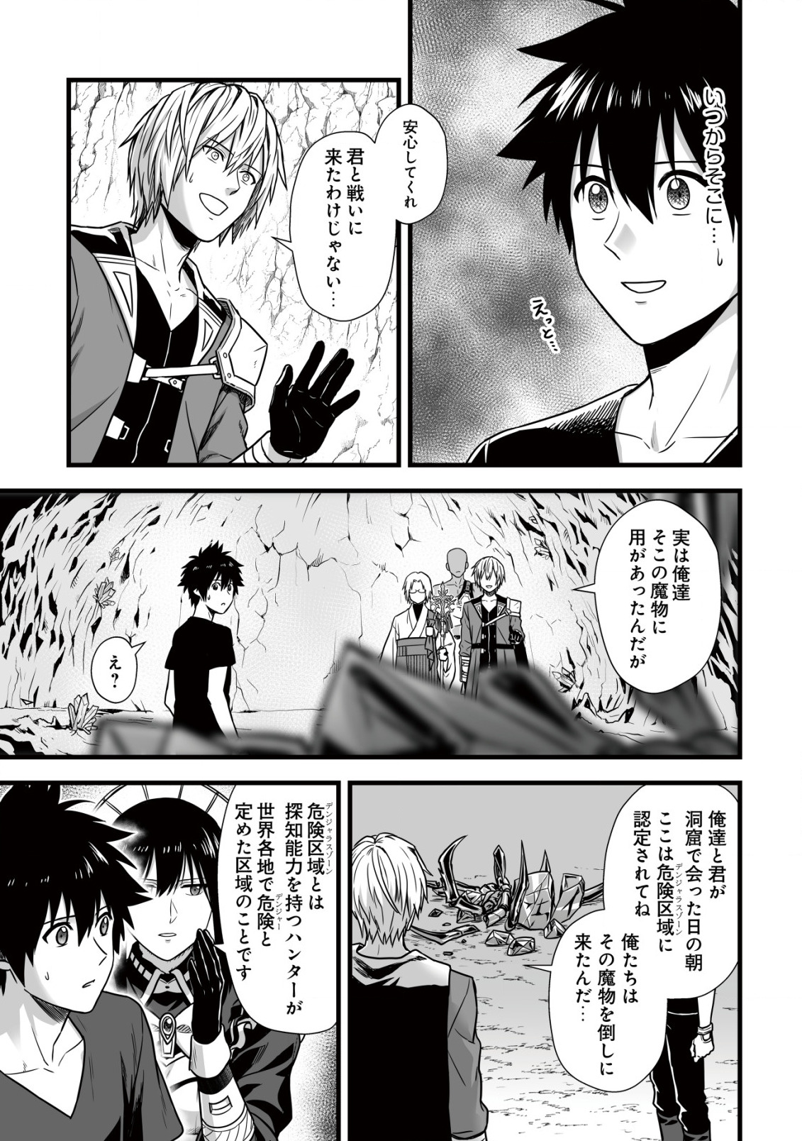 YUIITSU MUNI NO SAIKYOU TAMER: KOKU NO SUBETE NO GUILD DE MONZENBARAI SARETA KARA, TAKOKU NI ITTE SLOW LIFE SHIMASU (MANGA - raw - Chapter 7 - https://jpdd.ccdd.to/JPDD/yuiitsumuninosaikyoutamerkokunosubetenoguilddemonzenbaraisaretakaratakokuniitteslowlifeshimasumanga/203859/i2emvpodoh0.jpg