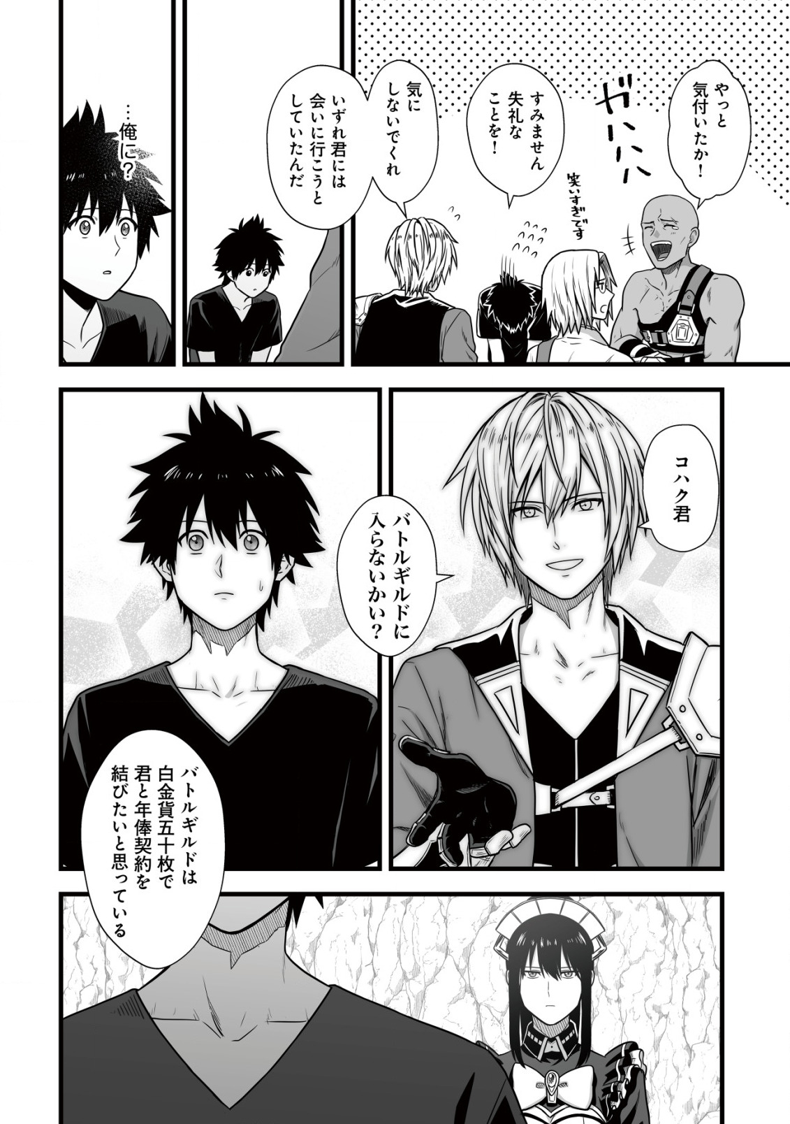 YUIITSU MUNI NO SAIKYOU TAMER: KOKU NO SUBETE NO GUILD DE MONZENBARAI SARETA KARA, TAKOKU NI ITTE SLOW LIFE SHIMASU (MANGA - raw - Chapter 7 - https://jpdd.ccdd.to/JPDD/yuiitsumuninosaikyoutamerkokunosubetenoguilddemonzenbaraisaretakaratakokuniitteslowlifeshimasumanga/203859/l00z0jjy4ze.jpg