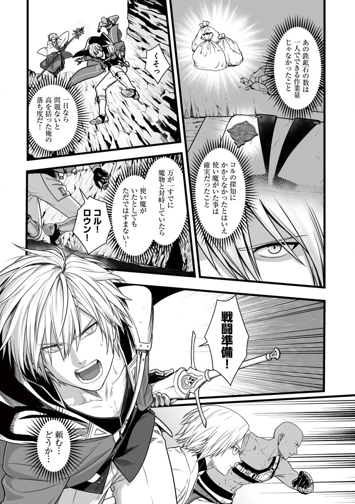 YUIITSU MUNI NO SAIKYOU TAMER: KOKU NO SUBETE NO GUILD DE MONZENBARAI SARETA KARA, TAKOKU NI ITTE SLOW LIFE SHIMASU (MANGA - raw - Chapter 7 - https://jpdd.ccdd.to/JPDD/yuiitsumuninosaikyoutamerkokunosubetenoguilddemonzenbaraisaretakaratakokuniitteslowlifeshimasumanga/203859/ptvuaro2vws.jpg