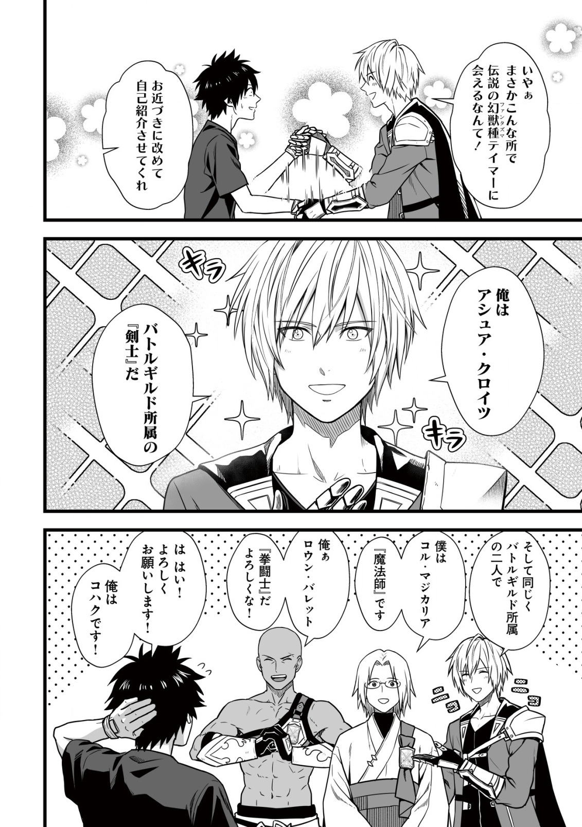 YUIITSU MUNI NO SAIKYOU TAMER: KOKU NO SUBETE NO GUILD DE MONZENBARAI SARETA KARA, TAKOKU NI ITTE SLOW LIFE SHIMASU (MANGA - raw - Chapter 7 - https://jpdd.ccdd.to/JPDD/yuiitsumuninosaikyoutamerkokunosubetenoguilddemonzenbaraisaretakaratakokuniitteslowlifeshimasumanga/203859/r0tnipxhhwe.jpg