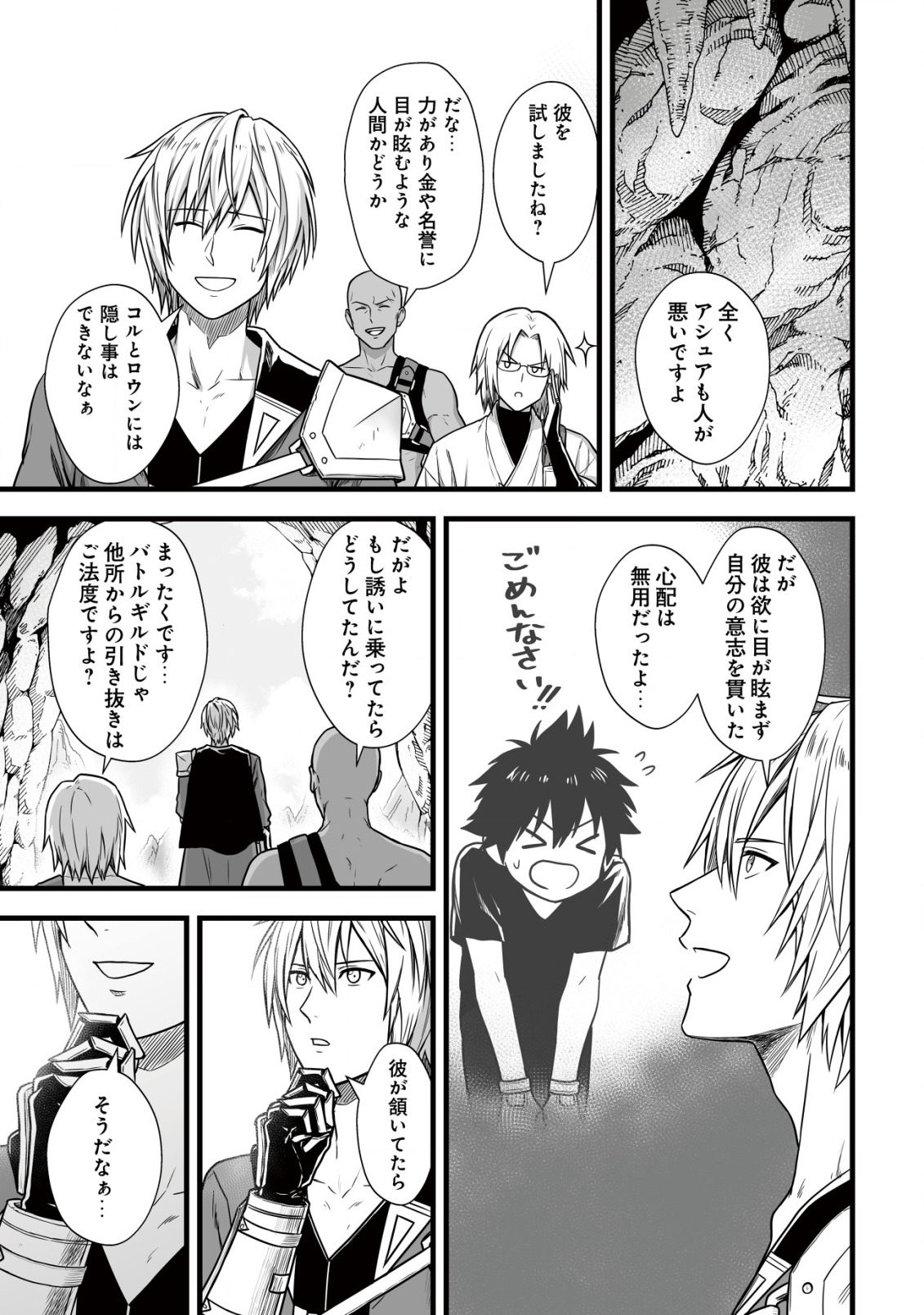 YUIITSU MUNI NO SAIKYOU TAMER: KOKU NO SUBETE NO GUILD DE MONZENBARAI SARETA KARA, TAKOKU NI ITTE SLOW LIFE SHIMASU (MANGA - raw - Chapter 7 - https://jpdd.ccdd.to/JPDD/yuiitsumuninosaikyoutamerkokunosubetenoguilddemonzenbaraisaretakaratakokuniitteslowlifeshimasumanga/203859/sadh35bjybp.jpg