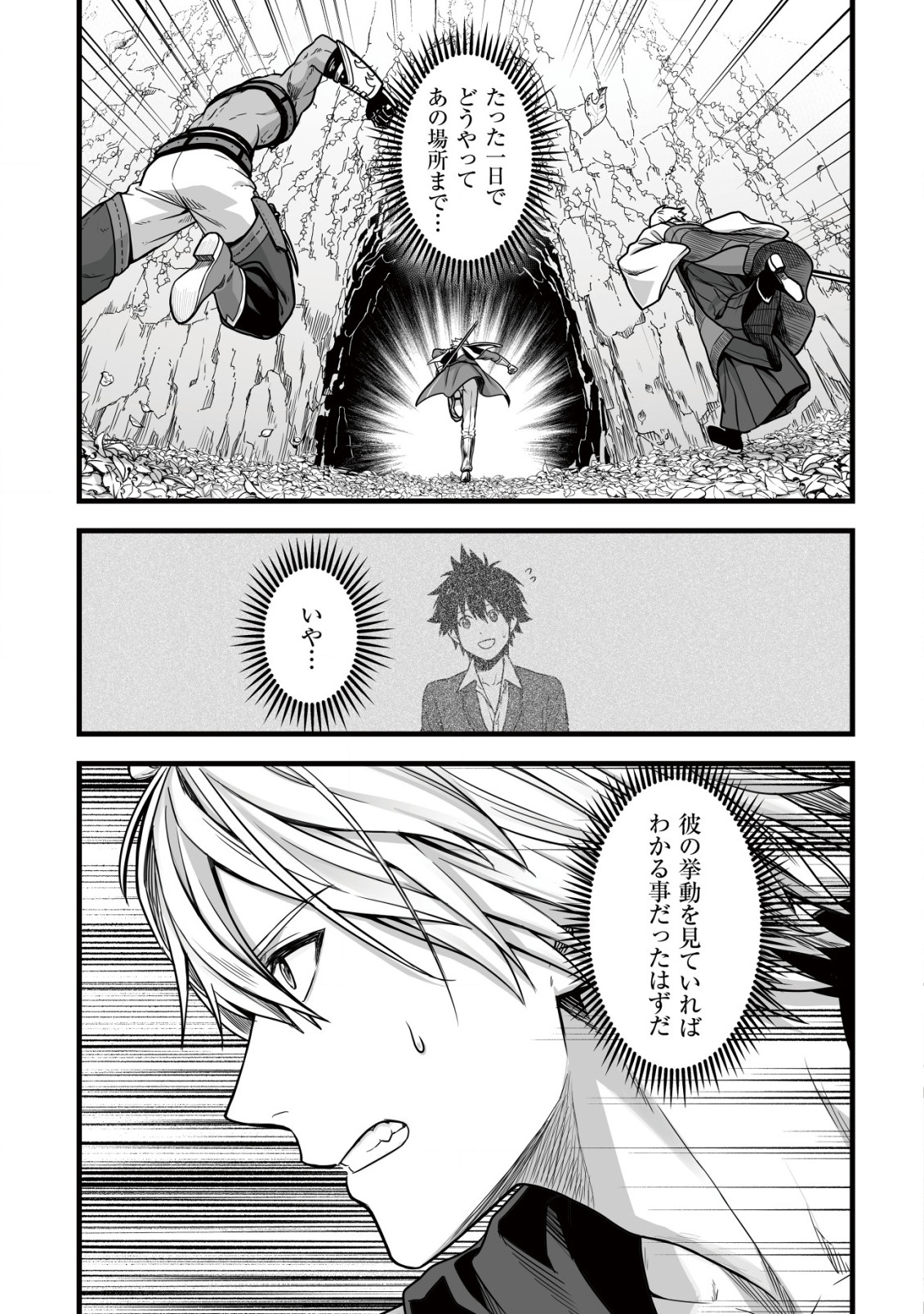 YUIITSU MUNI NO SAIKYOU TAMER: KOKU NO SUBETE NO GUILD DE MONZENBARAI SARETA KARA, TAKOKU NI ITTE SLOW LIFE SHIMASU (MANGA - raw - Chapter 7 - https://jpdd.ccdd.to/JPDD/yuiitsumuninosaikyoutamerkokunosubetenoguilddemonzenbaraisaretakaratakokuniitteslowlifeshimasumanga/203859/x2grb2wea3n.jpg