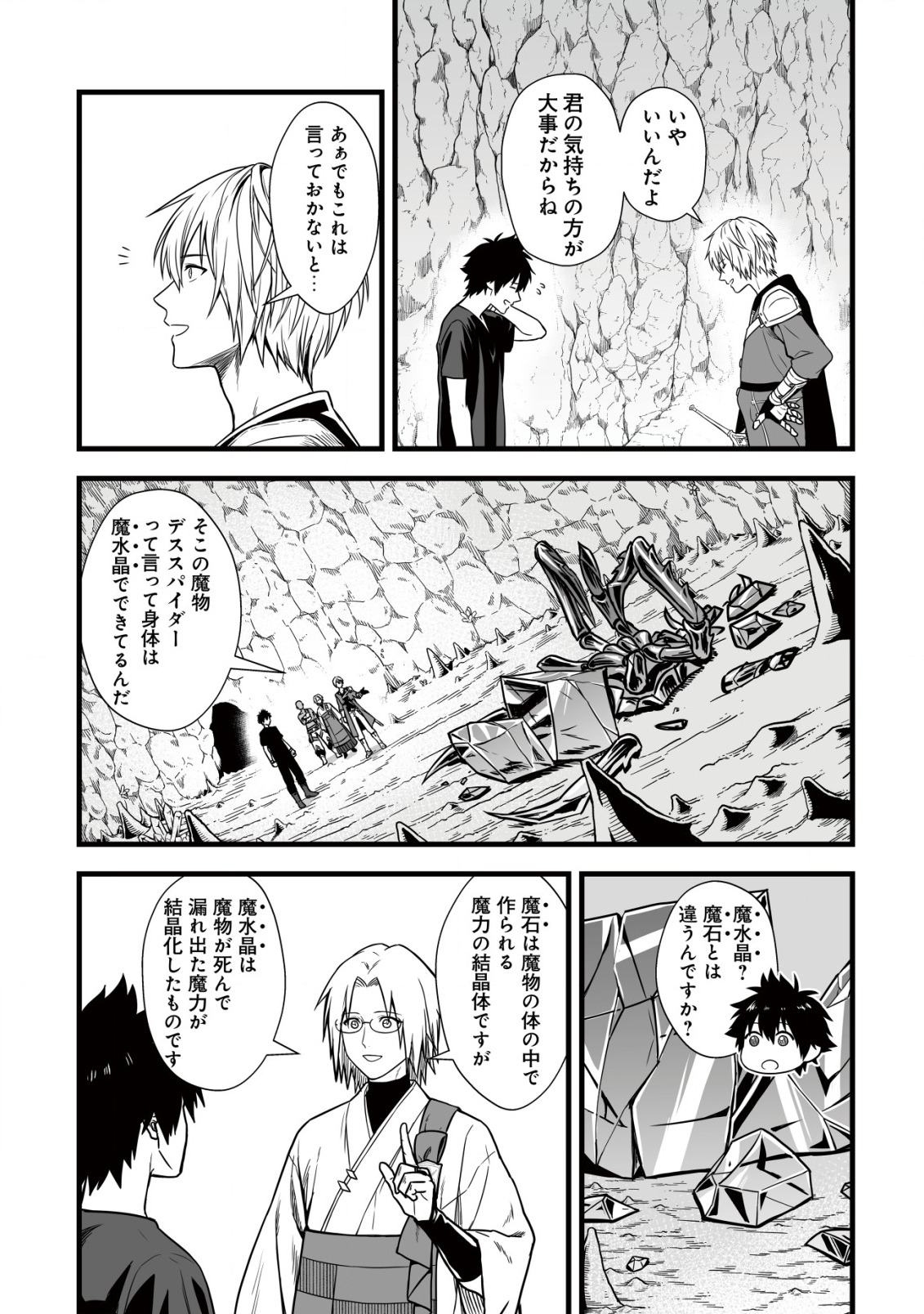 YUIITSU MUNI NO SAIKYOU TAMER: KOKU NO SUBETE NO GUILD DE MONZENBARAI SARETA KARA, TAKOKU NI ITTE SLOW LIFE SHIMASU (MANGA - raw - Chapter 7 - https://jpdd.ccdd.to/JPDD/yuiitsumuninosaikyoutamerkokunosubetenoguilddemonzenbaraisaretakaratakokuniitteslowlifeshimasumanga/203859/y24z3wzjf34.jpg