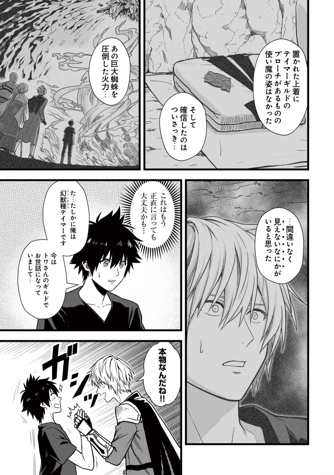 YUIITSU MUNI NO SAIKYOU TAMER: KOKU NO SUBETE NO GUILD DE MONZENBARAI SARETA KARA, TAKOKU NI ITTE SLOW LIFE SHIMASU (MANGA - raw - Chapter 7 - https://jpdd.ccdd.to/JPDD/yuiitsumuninosaikyoutamerkokunosubetenoguilddemonzenbaraisaretakaratakokuniitteslowlifeshimasumanga/203859/zexnd10355p.jpg
