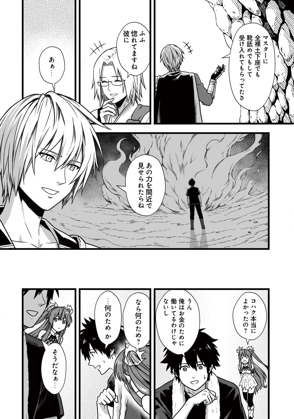 YUIITSU MUNI NO SAIKYOU TAMER: KOKU NO SUBETE NO GUILD DE MONZENBARAI SARETA KARA, TAKOKU NI ITTE SLOW LIFE SHIMASU (MANGA - raw - Chapter 7 - https://jpdd.ccdd.to/JPDD/yuiitsumuninosaikyoutamerkokunosubetenoguilddemonzenbaraisaretakaratakokuniitteslowlifeshimasumanga/203859/zq1ku3sjhgm.jpg