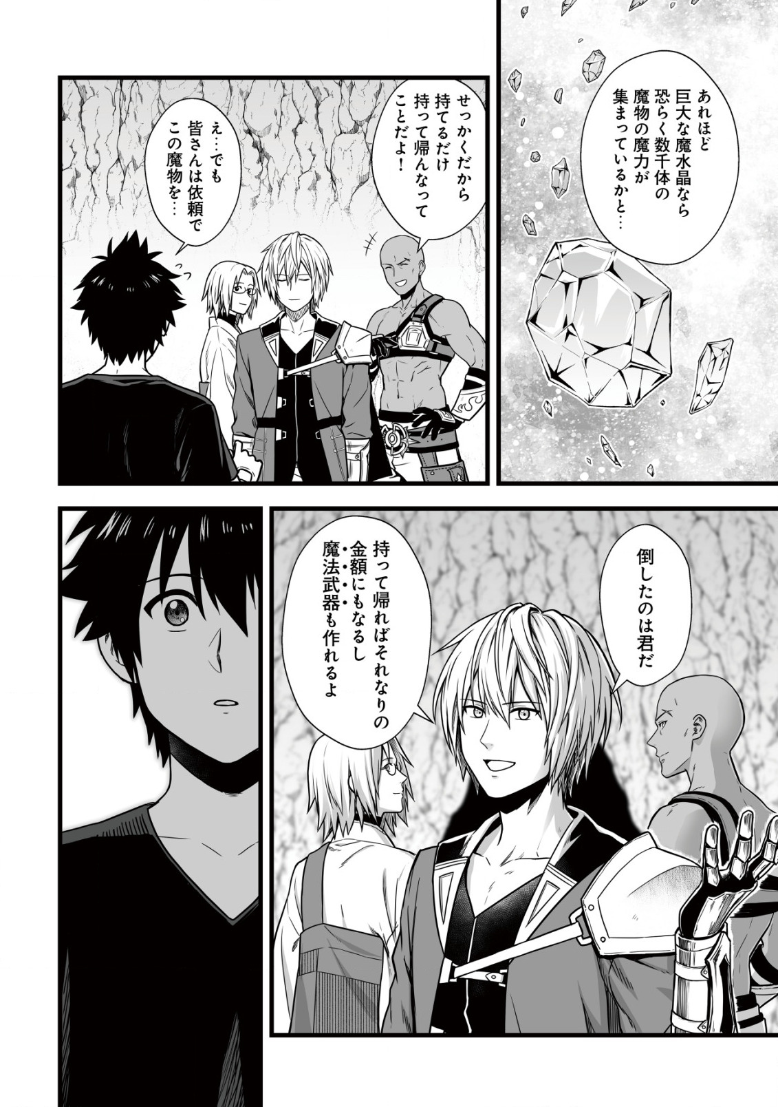 YUIITSU MUNI NO SAIKYOU TAMER: KOKU NO SUBETE NO GUILD DE MONZENBARAI SARETA KARA, TAKOKU NI ITTE SLOW LIFE SHIMASU (MANGA - raw - Chapter 7 - https://jpdd.ccdd.to/JPDD/yuiitsumuninosaikyoutamerkokunosubetenoguilddemonzenbaraisaretakaratakokuniitteslowlifeshimasumanga/203859/ztbpd2hef24.jpg