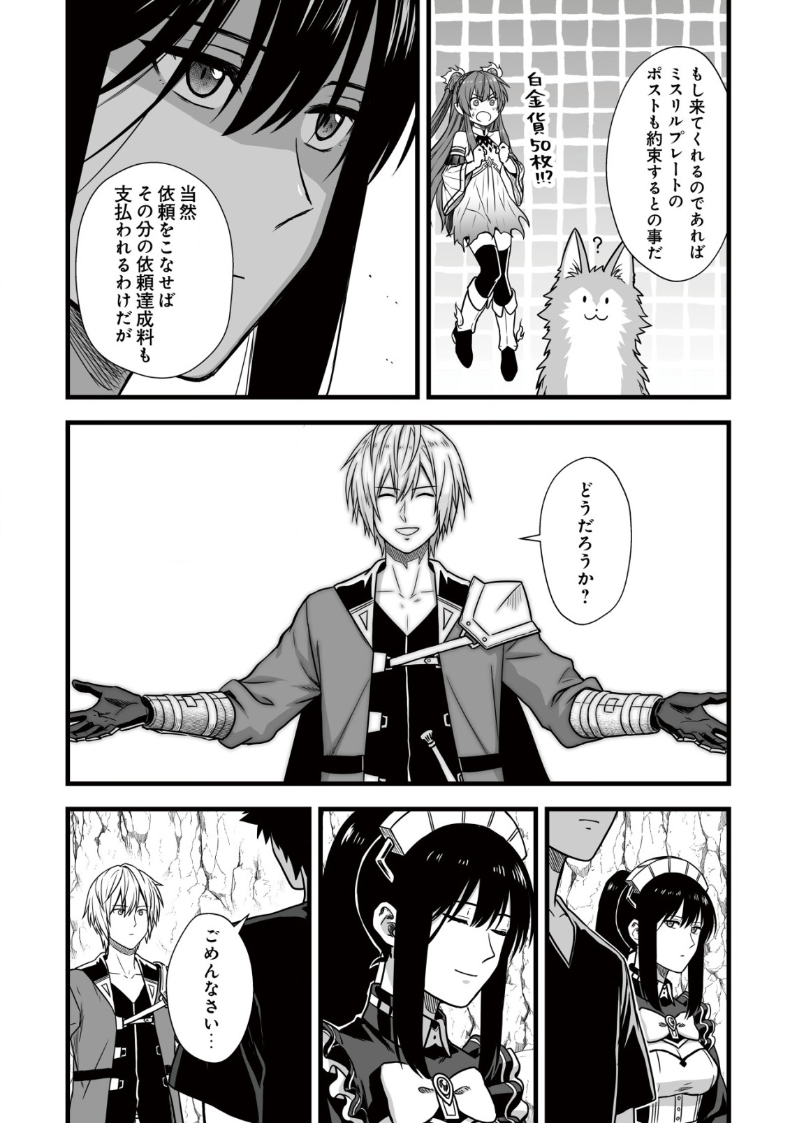 YUIITSU MUNI NO SAIKYOU TAMER: KOKU NO SUBETE NO GUILD DE MONZENBARAI SARETA KARA, TAKOKU NI ITTE SLOW LIFE SHIMASU (MANGA - raw - Chapter 7 - https://jpdd.ccdd.to/JPDD/yuiitsumuninosaikyoutamerkokunosubetenoguilddemonzenbaraisaretakaratakokuniitteslowlifeshimasumanga/203859/zvzoot4oym1.jpg