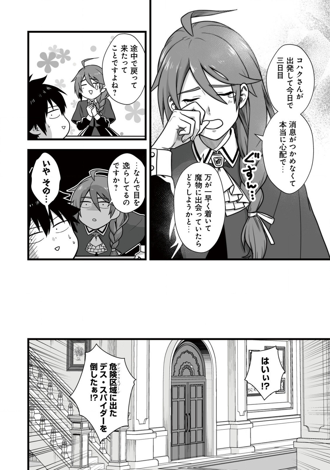 YUIITSU MUNI NO SAIKYOU TAMER: KOKU NO SUBETE NO GUILD DE MONZENBARAI SARETA KARA, TAKOKU NI ITTE SLOW LIFE SHIMASU (MANGA - raw - Chapter 8.1 - https://jpdd.ccdd.to/JPDD/yuiitsumuninosaikyoutamerkokunosubetenoguilddemonzenbaraisaretakaratakokuniitteslowlifeshimasumanga/208058/0dpkwbcrlun.jpg