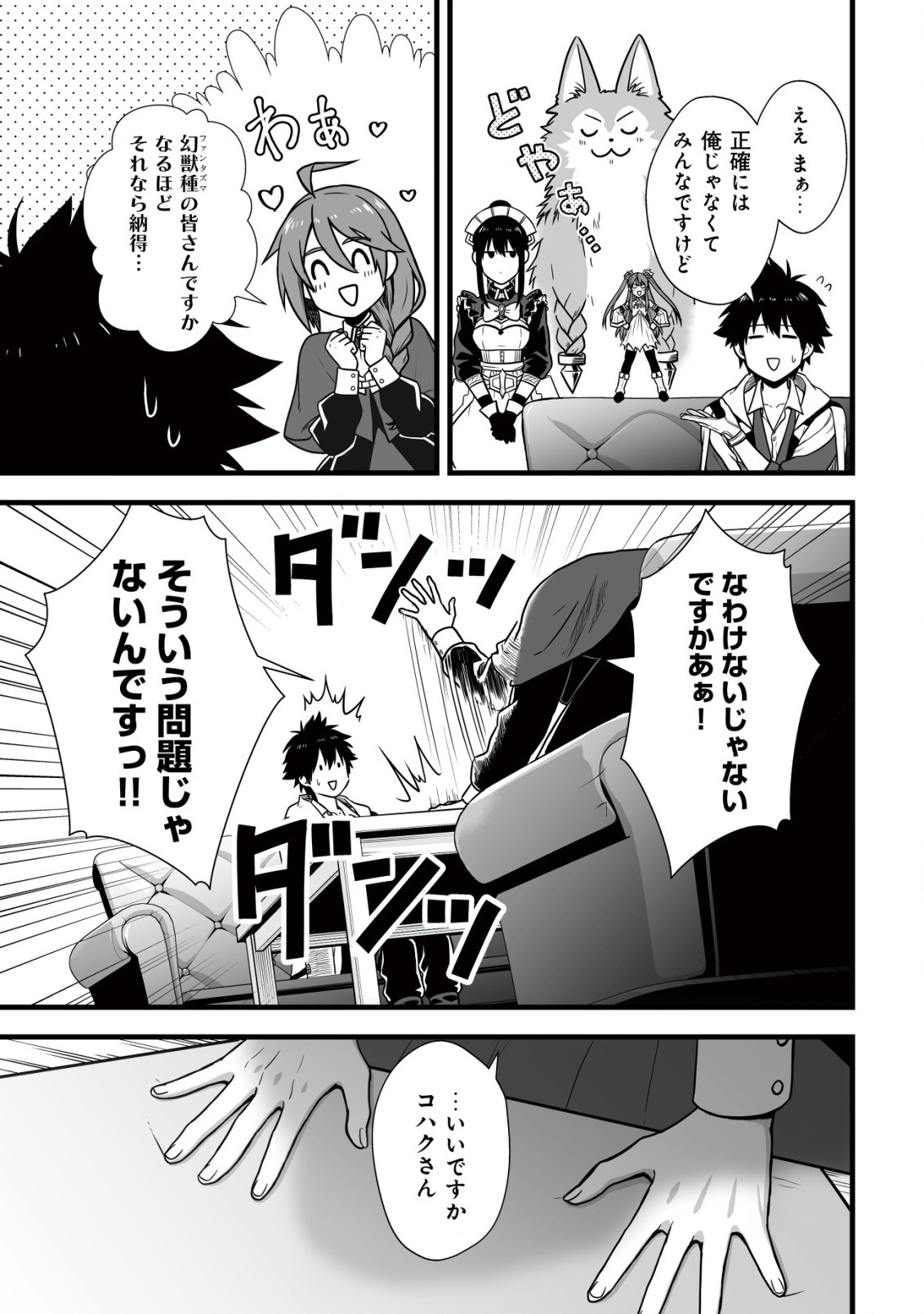 YUIITSU MUNI NO SAIKYOU TAMER: KOKU NO SUBETE NO GUILD DE MONZENBARAI SARETA KARA, TAKOKU NI ITTE SLOW LIFE SHIMASU (MANGA - raw - Chapter 8.1 - https://jpdd.ccdd.to/JPDD/yuiitsumuninosaikyoutamerkokunosubetenoguilddemonzenbaraisaretakaratakokuniitteslowlifeshimasumanga/208058/24ztlndasge.jpg