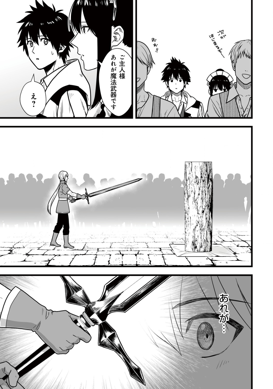 YUIITSU MUNI NO SAIKYOU TAMER: KOKU NO SUBETE NO GUILD DE MONZENBARAI SARETA KARA, TAKOKU NI ITTE SLOW LIFE SHIMASU (MANGA - raw - Chapter 8.1 - https://jpdd.ccdd.to/JPDD/yuiitsumuninosaikyoutamerkokunosubetenoguilddemonzenbaraisaretakaratakokuniitteslowlifeshimasumanga/208058/3bj1bihz55e.jpg