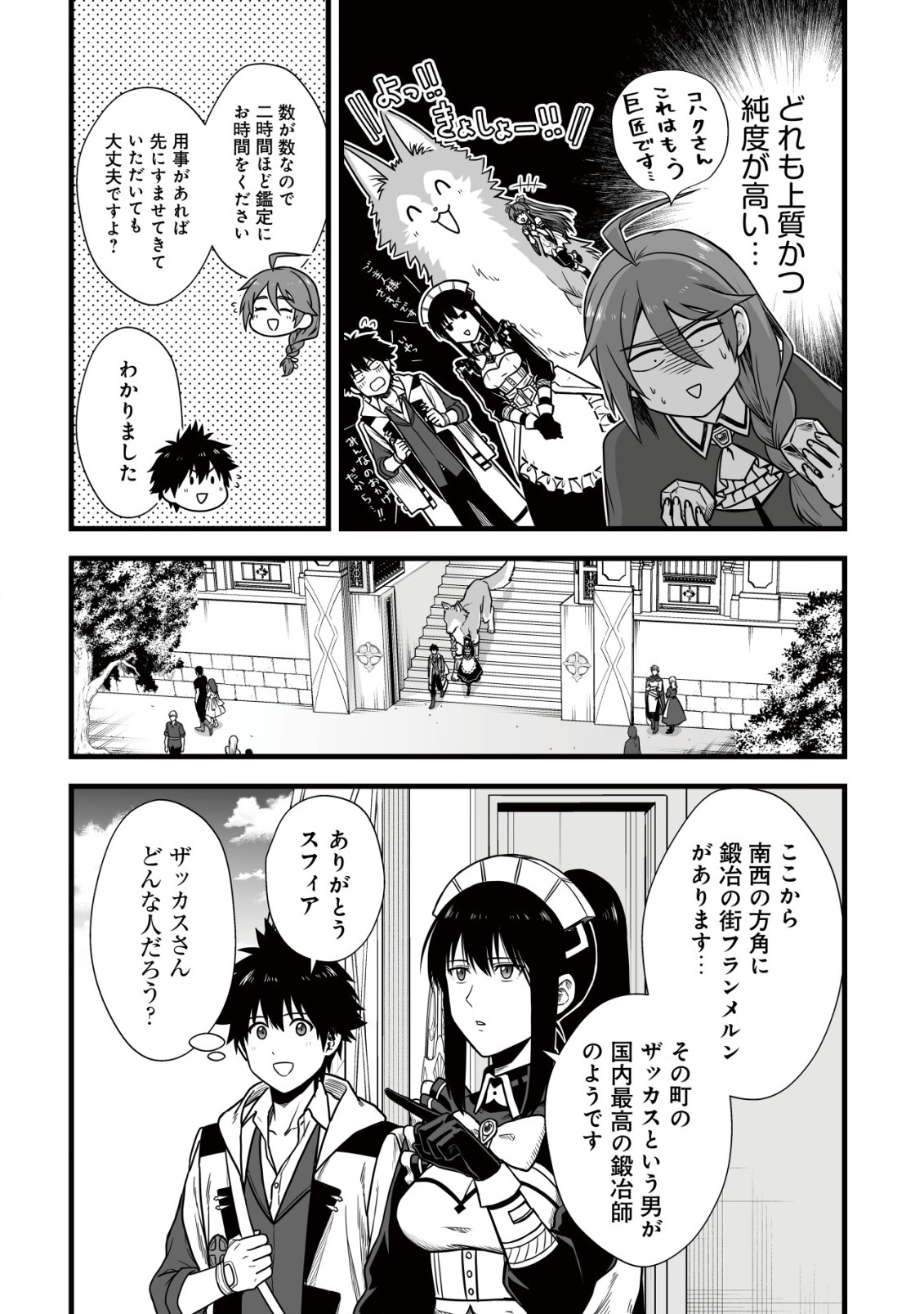 YUIITSU MUNI NO SAIKYOU TAMER: KOKU NO SUBETE NO GUILD DE MONZENBARAI SARETA KARA, TAKOKU NI ITTE SLOW LIFE SHIMASU (MANGA - raw - Chapter 8.1 - https://jpdd.ccdd.to/JPDD/yuiitsumuninosaikyoutamerkokunosubetenoguilddemonzenbaraisaretakaratakokuniitteslowlifeshimasumanga/208058/elukdfhinpg.jpg