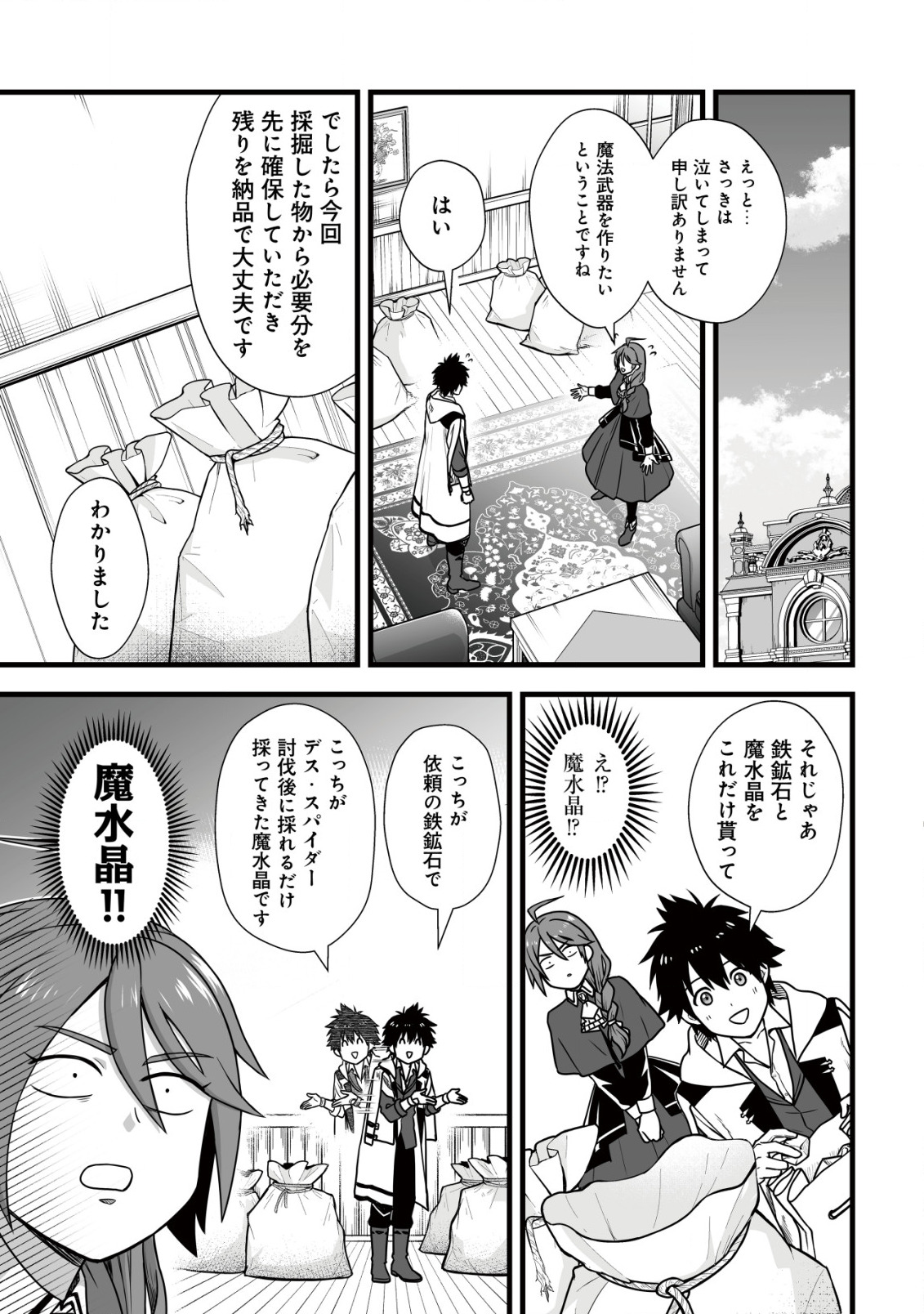 YUIITSU MUNI NO SAIKYOU TAMER: KOKU NO SUBETE NO GUILD DE MONZENBARAI SARETA KARA, TAKOKU NI ITTE SLOW LIFE SHIMASU (MANGA - raw - Chapter 8.1 - https://jpdd.ccdd.to/JPDD/yuiitsumuninosaikyoutamerkokunosubetenoguilddemonzenbaraisaretakaratakokuniitteslowlifeshimasumanga/208058/ipvap0cgrhu.jpg