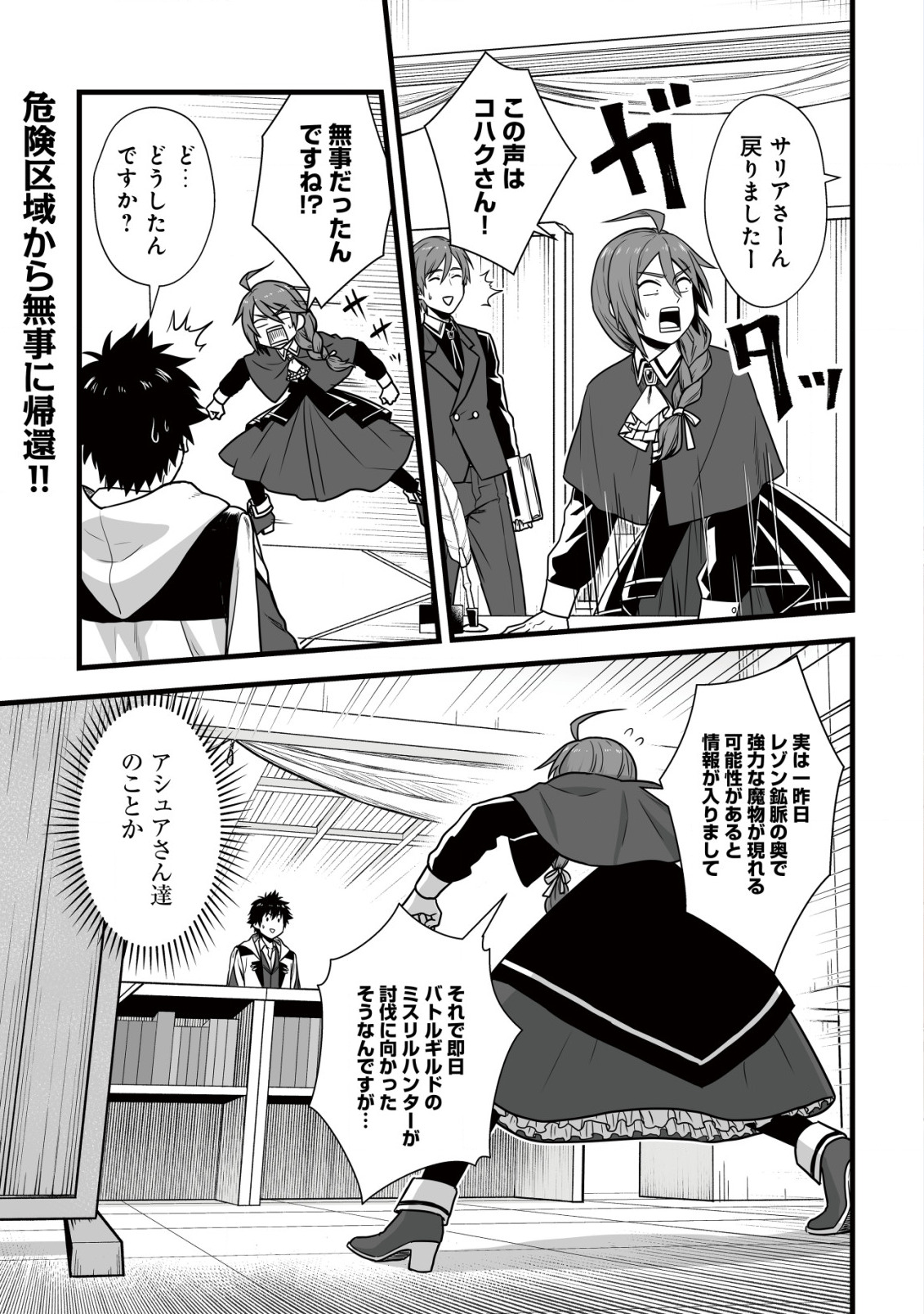 YUIITSU MUNI NO SAIKYOU TAMER: KOKU NO SUBETE NO GUILD DE MONZENBARAI SARETA KARA, TAKOKU NI ITTE SLOW LIFE SHIMASU (MANGA - raw - Chapter 8.1 - https://jpdd.ccdd.to/JPDD/yuiitsumuninosaikyoutamerkokunosubetenoguilddemonzenbaraisaretakaratakokuniitteslowlifeshimasumanga/208058/w4m0hzyyfia.jpg