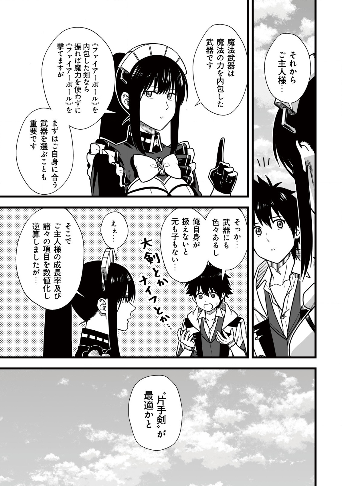YUIITSU MUNI NO SAIKYOU TAMER: KOKU NO SUBETE NO GUILD DE MONZENBARAI SARETA KARA, TAKOKU NI ITTE SLOW LIFE SHIMASU (MANGA - raw - Chapter 8.1 - https://jpdd.ccdd.to/JPDD/yuiitsumuninosaikyoutamerkokunosubetenoguilddemonzenbaraisaretakaratakokuniitteslowlifeshimasumanga/208058/zzohyc5fo55.jpg