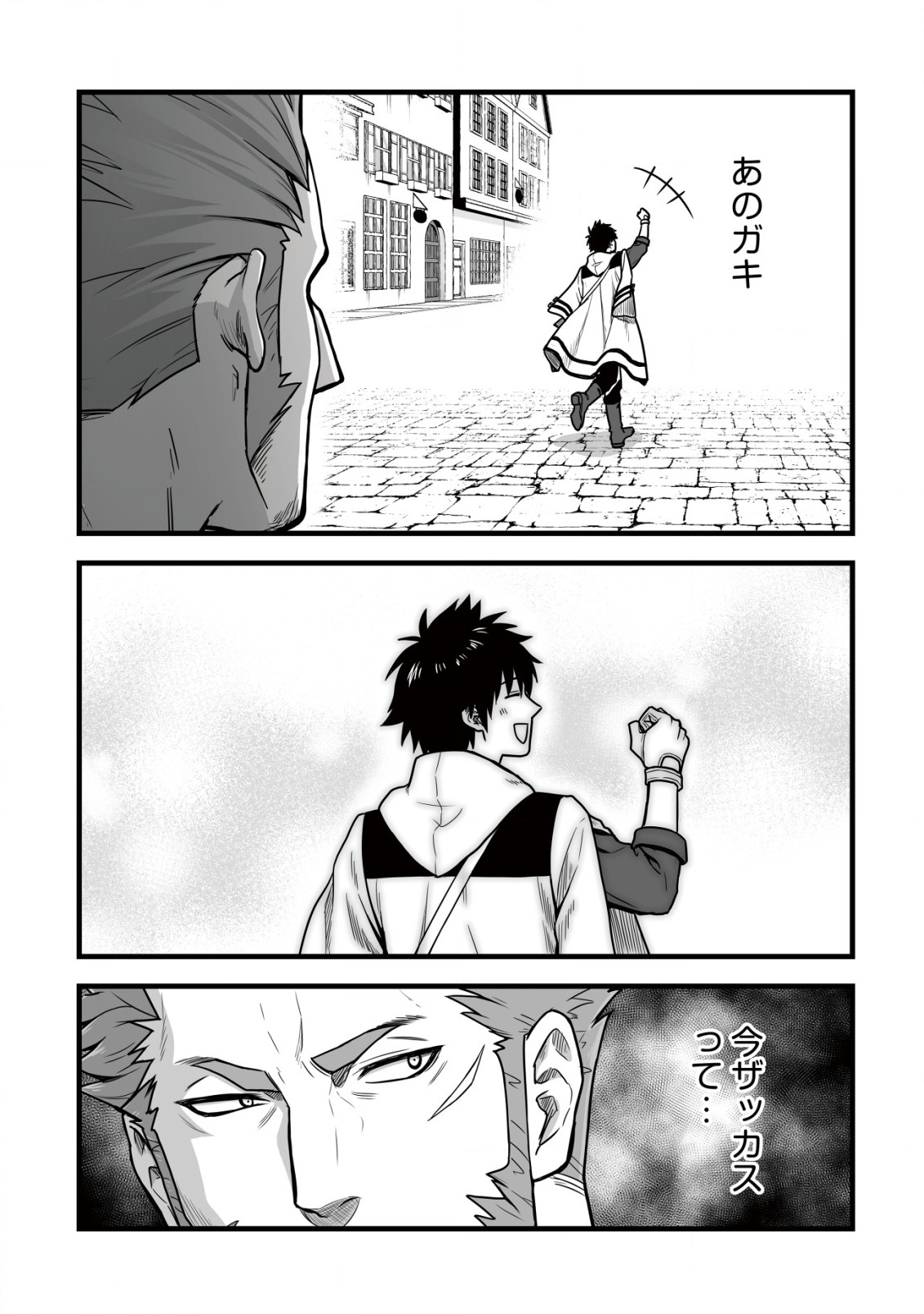 YUIITSU MUNI NO SAIKYOU TAMER: KOKU NO SUBETE NO GUILD DE MONZENBARAI SARETA KARA, TAKOKU NI ITTE SLOW LIFE SHIMASU (MANGA - raw - Chapter 8.2 - https://jpdd.ccdd.to/JPDD/yuiitsumuninosaikyoutamerkokunosubetenoguilddemonzenbaraisaretakaratakokuniitteslowlifeshimasumanga/209589/a32wirx3a0n.jpg