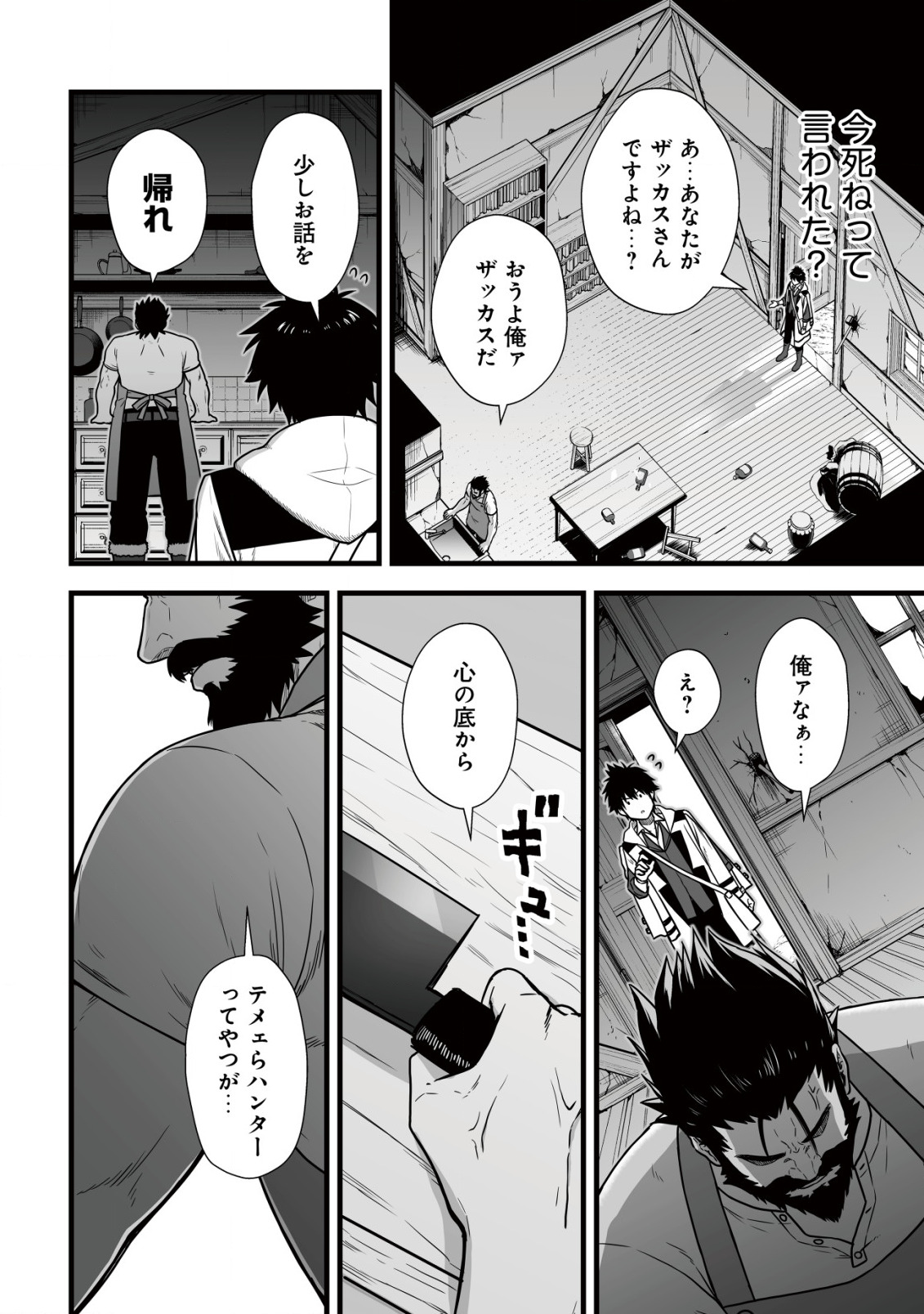 YUIITSU MUNI NO SAIKYOU TAMER: KOKU NO SUBETE NO GUILD DE MONZENBARAI SARETA KARA, TAKOKU NI ITTE SLOW LIFE SHIMASU (MANGA - raw - Chapter 8.2 - https://jpdd.ccdd.to/JPDD/yuiitsumuninosaikyoutamerkokunosubetenoguilddemonzenbaraisaretakaratakokuniitteslowlifeshimasumanga/209589/c0ver0a4udk.jpg