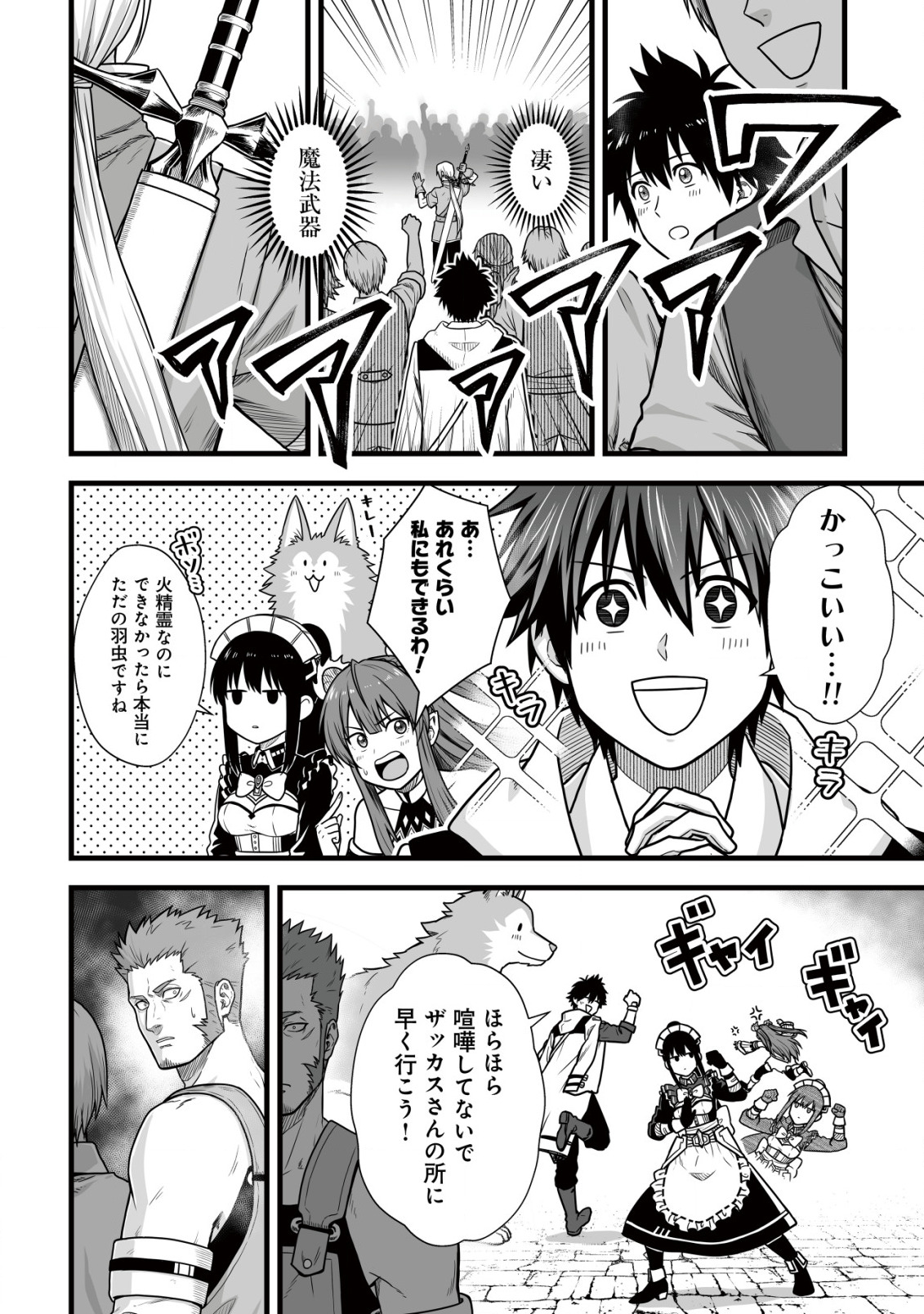 YUIITSU MUNI NO SAIKYOU TAMER: KOKU NO SUBETE NO GUILD DE MONZENBARAI SARETA KARA, TAKOKU NI ITTE SLOW LIFE SHIMASU (MANGA - raw - Chapter 8.2 - https://jpdd.ccdd.to/JPDD/yuiitsumuninosaikyoutamerkokunosubetenoguilddemonzenbaraisaretakaratakokuniitteslowlifeshimasumanga/209589/iouhd4v3fib.jpg
