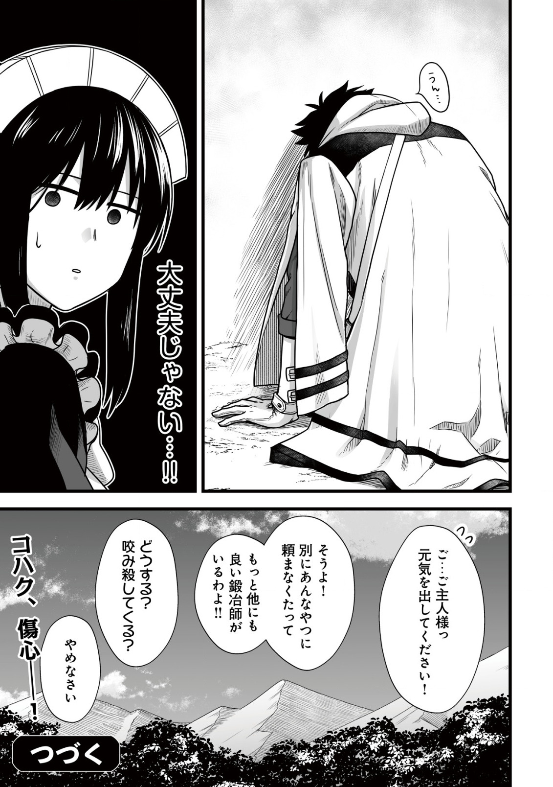 YUIITSU MUNI NO SAIKYOU TAMER: KOKU NO SUBETE NO GUILD DE MONZENBARAI SARETA KARA, TAKOKU NI ITTE SLOW LIFE SHIMASU (MANGA - raw - Chapter 8.2 - https://jpdd.ccdd.to/JPDD/yuiitsumuninosaikyoutamerkokunosubetenoguilddemonzenbaraisaretakaratakokuniitteslowlifeshimasumanga/209589/kq124mvoohf.jpg