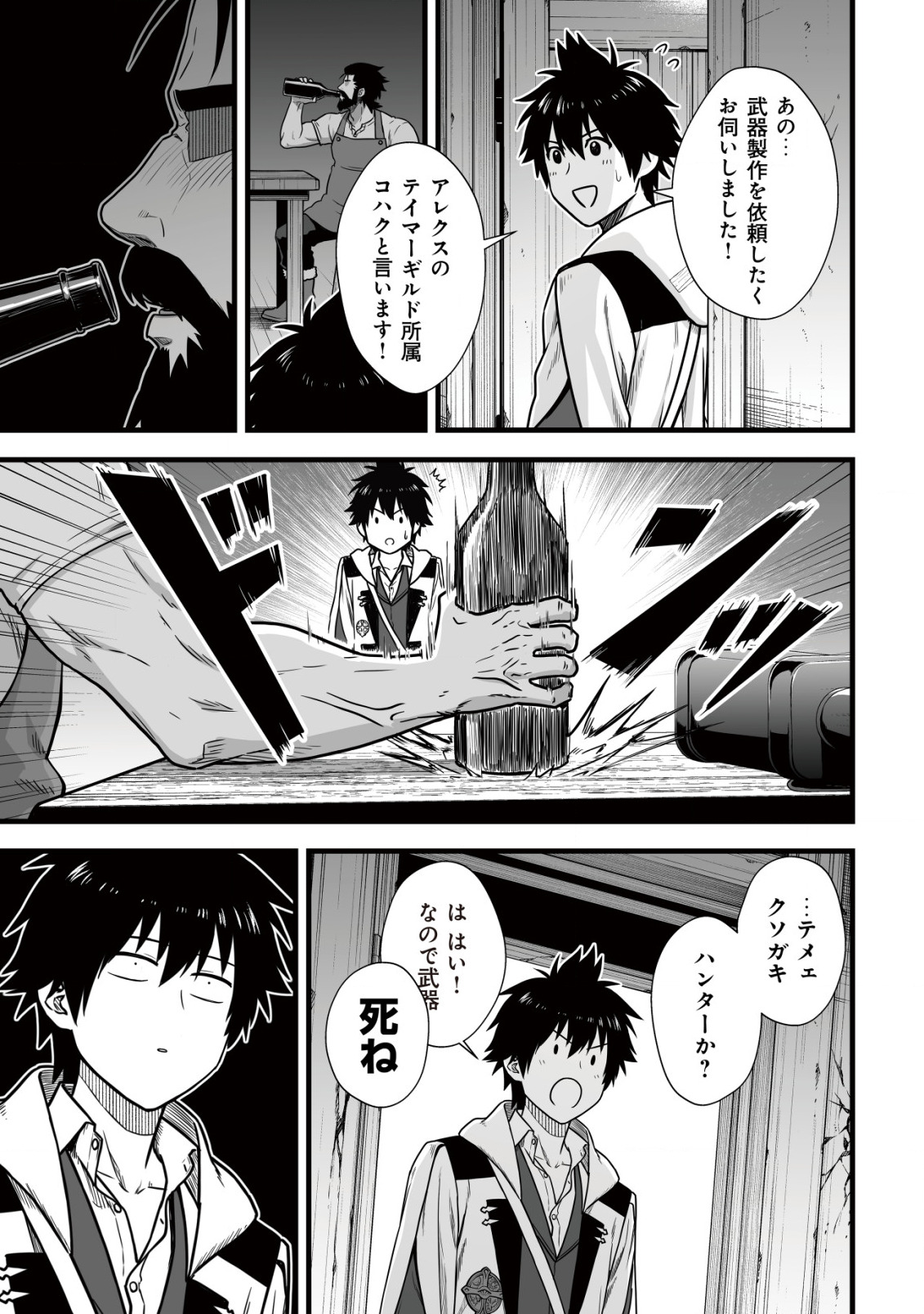YUIITSU MUNI NO SAIKYOU TAMER: KOKU NO SUBETE NO GUILD DE MONZENBARAI SARETA KARA, TAKOKU NI ITTE SLOW LIFE SHIMASU (MANGA - raw - Chapter 8.2 - https://jpdd.ccdd.to/JPDD/yuiitsumuninosaikyoutamerkokunosubetenoguilddemonzenbaraisaretakaratakokuniitteslowlifeshimasumanga/209589/mmpclmt3chw.jpg