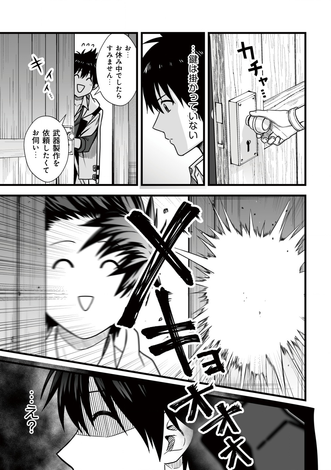 YUIITSU MUNI NO SAIKYOU TAMER: KOKU NO SUBETE NO GUILD DE MONZENBARAI SARETA KARA, TAKOKU NI ITTE SLOW LIFE SHIMASU (MANGA - raw - Chapter 8.2 - https://jpdd.ccdd.to/JPDD/yuiitsumuninosaikyoutamerkokunosubetenoguilddemonzenbaraisaretakaratakokuniitteslowlifeshimasumanga/209589/mmyppghxady.jpg