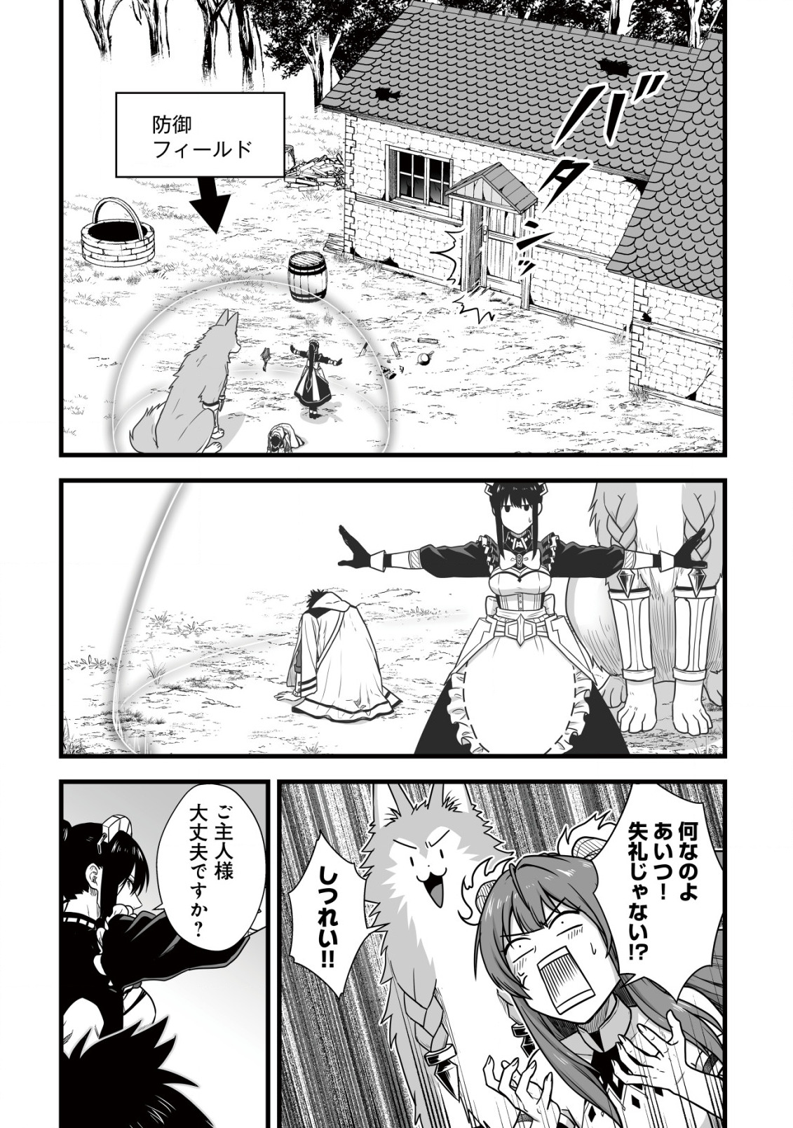 YUIITSU MUNI NO SAIKYOU TAMER: KOKU NO SUBETE NO GUILD DE MONZENBARAI SARETA KARA, TAKOKU NI ITTE SLOW LIFE SHIMASU (MANGA - raw - Chapter 8.2 - https://jpdd.ccdd.to/JPDD/yuiitsumuninosaikyoutamerkokunosubetenoguilddemonzenbaraisaretakaratakokuniitteslowlifeshimasumanga/209589/wl1xehirsrn.jpg