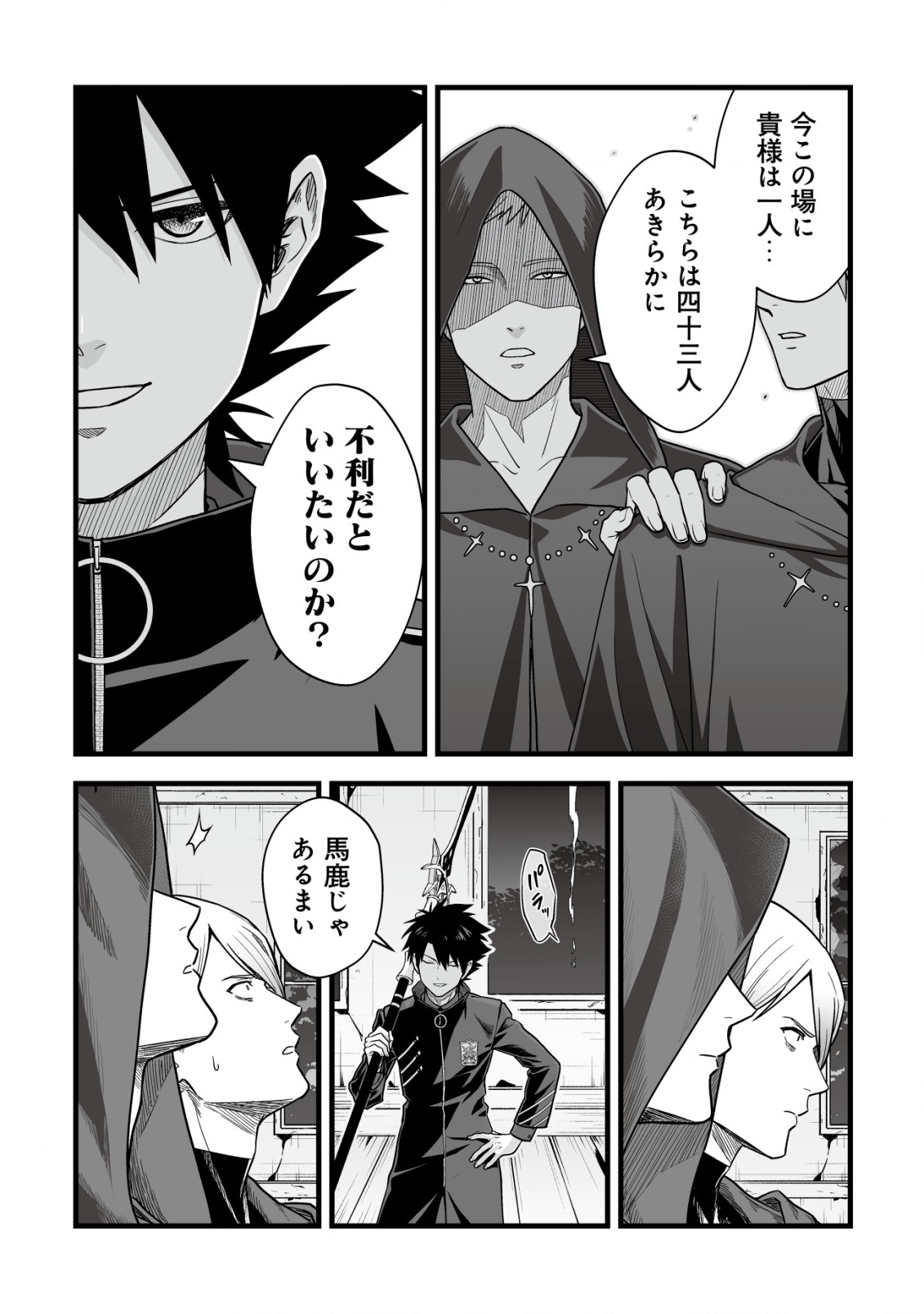 YUIITSU MUNI NO SAIKYOU TAMER: KOKU NO SUBETE NO GUILD DE MONZENBARAI SARETA KARA, TAKOKU NI ITTE SLOW LIFE SHIMASU (MANGA - raw - Chapter 21 - https://jpdd.ccdd.to/JPDD/yuiitsumuninosaikyoutamerkokunosubetenoguilddemonzenbaraisaretakaratakokuniitteslowlifeshimasumanga/210000/0bz5vrxbhgq.png