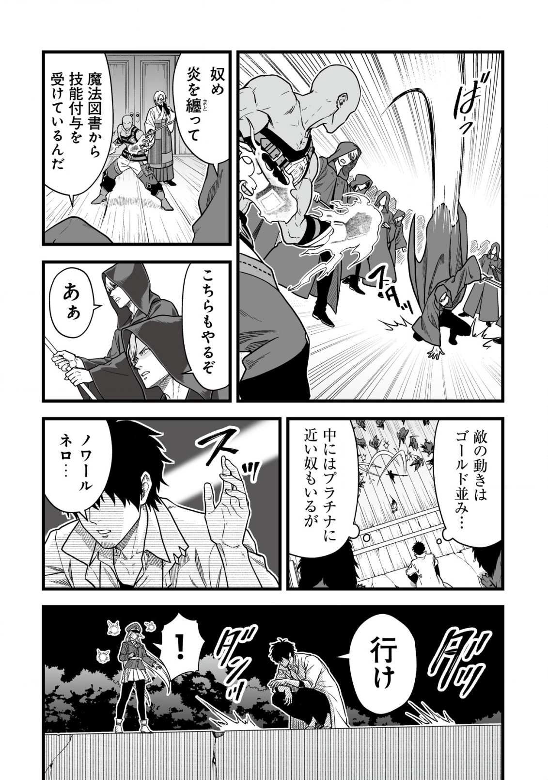 YUIITSU MUNI NO SAIKYOU TAMER: KOKU NO SUBETE NO GUILD DE MONZENBARAI SARETA KARA, TAKOKU NI ITTE SLOW LIFE SHIMASU (MANGA - raw - Chapter 21 - https://jpdd.ccdd.to/JPDD/yuiitsumuninosaikyoutamerkokunosubetenoguilddemonzenbaraisaretakaratakokuniitteslowlifeshimasumanga/210000/0wai3e1bb2v.png