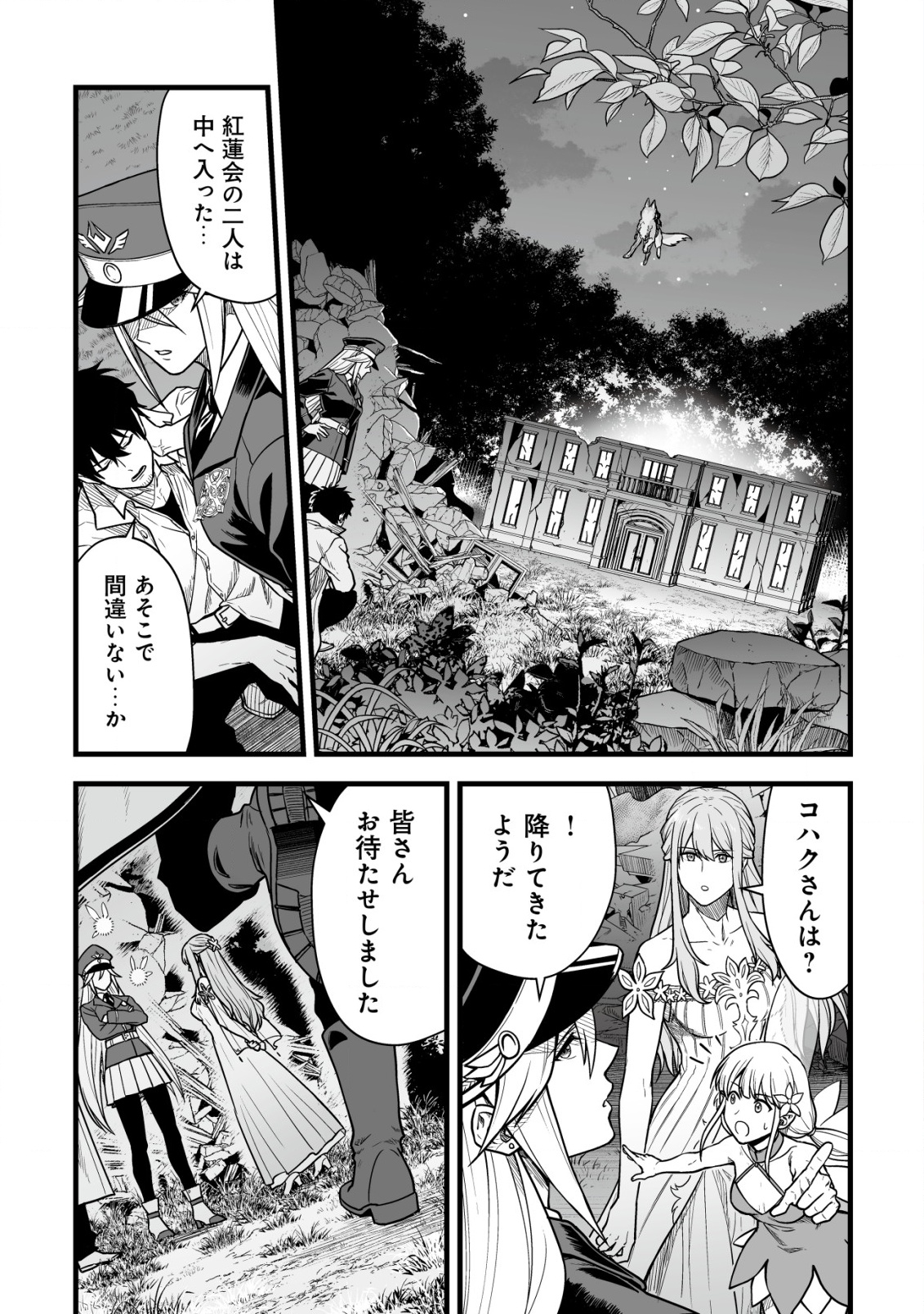 YUIITSU MUNI NO SAIKYOU TAMER: KOKU NO SUBETE NO GUILD DE MONZENBARAI SARETA KARA, TAKOKU NI ITTE SLOW LIFE SHIMASU (MANGA - raw - Chapter 21 - https://jpdd.ccdd.to/JPDD/yuiitsumuninosaikyoutamerkokunosubetenoguilddemonzenbaraisaretakaratakokuniitteslowlifeshimasumanga/210000/3cwuh5naqfl.png