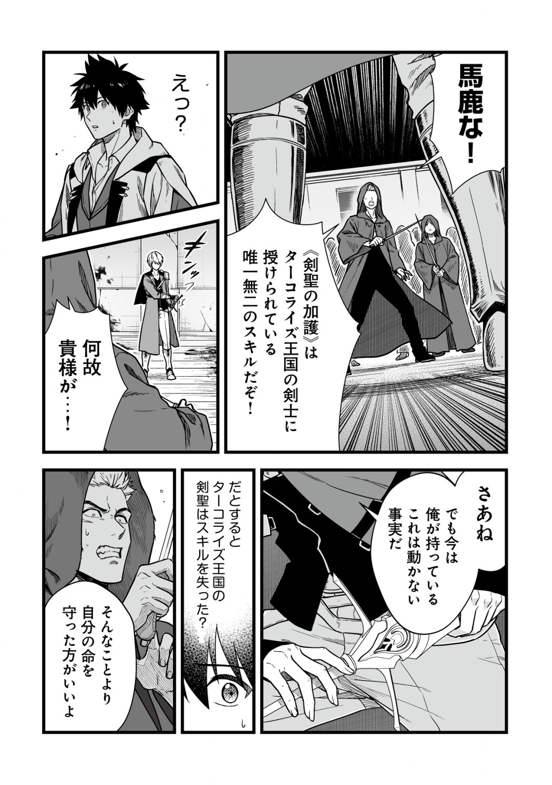 YUIITSU MUNI NO SAIKYOU TAMER: KOKU NO SUBETE NO GUILD DE MONZENBARAI SARETA KARA, TAKOKU NI ITTE SLOW LIFE SHIMASU (MANGA - raw - Chapter 21 - https://jpdd.ccdd.to/JPDD/yuiitsumuninosaikyoutamerkokunosubetenoguilddemonzenbaraisaretakaratakokuniitteslowlifeshimasumanga/210000/5izuosqdcoo.png