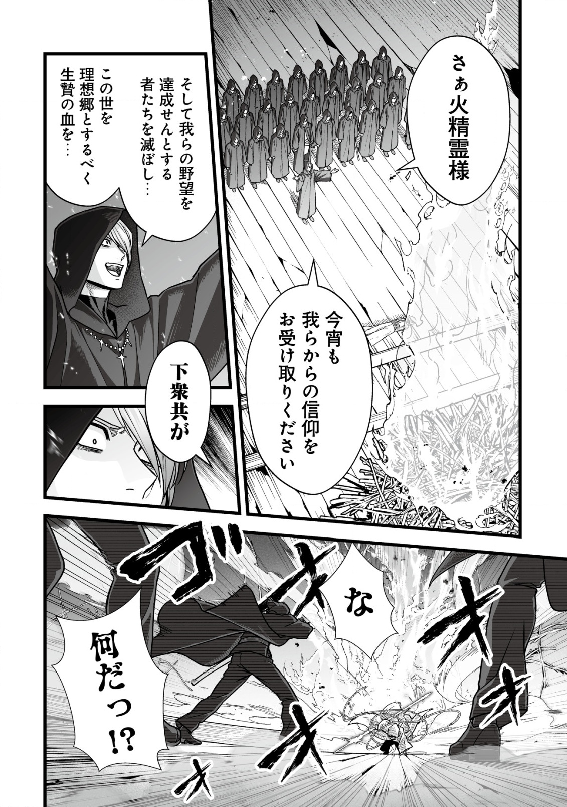 YUIITSU MUNI NO SAIKYOU TAMER: KOKU NO SUBETE NO GUILD DE MONZENBARAI SARETA KARA, TAKOKU NI ITTE SLOW LIFE SHIMASU (MANGA - raw - Chapter 21 - https://jpdd.ccdd.to/JPDD/yuiitsumuninosaikyoutamerkokunosubetenoguilddemonzenbaraisaretakaratakokuniitteslowlifeshimasumanga/210000/a1r34nmtity.png