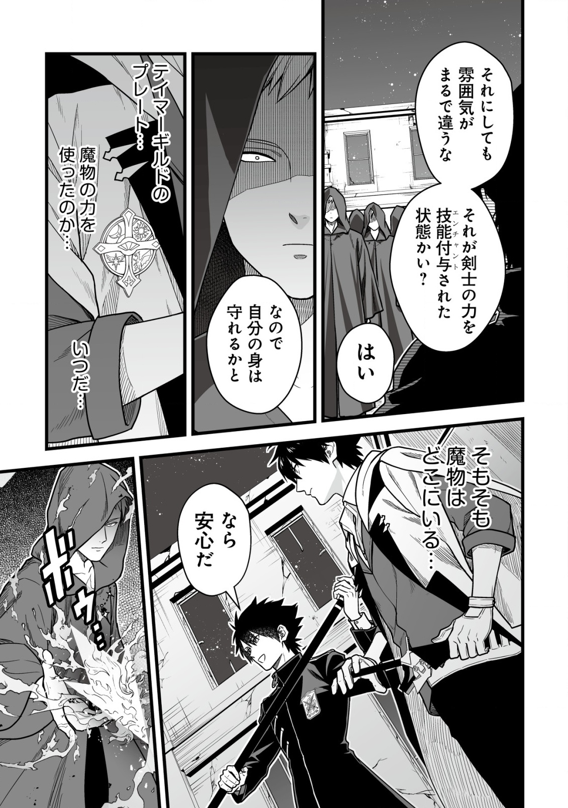 YUIITSU MUNI NO SAIKYOU TAMER: KOKU NO SUBETE NO GUILD DE MONZENBARAI SARETA KARA, TAKOKU NI ITTE SLOW LIFE SHIMASU (MANGA - raw - Chapter 21 - https://jpdd.ccdd.to/JPDD/yuiitsumuninosaikyoutamerkokunosubetenoguilddemonzenbaraisaretakaratakokuniitteslowlifeshimasumanga/210000/aq3o2hyaqo3.png