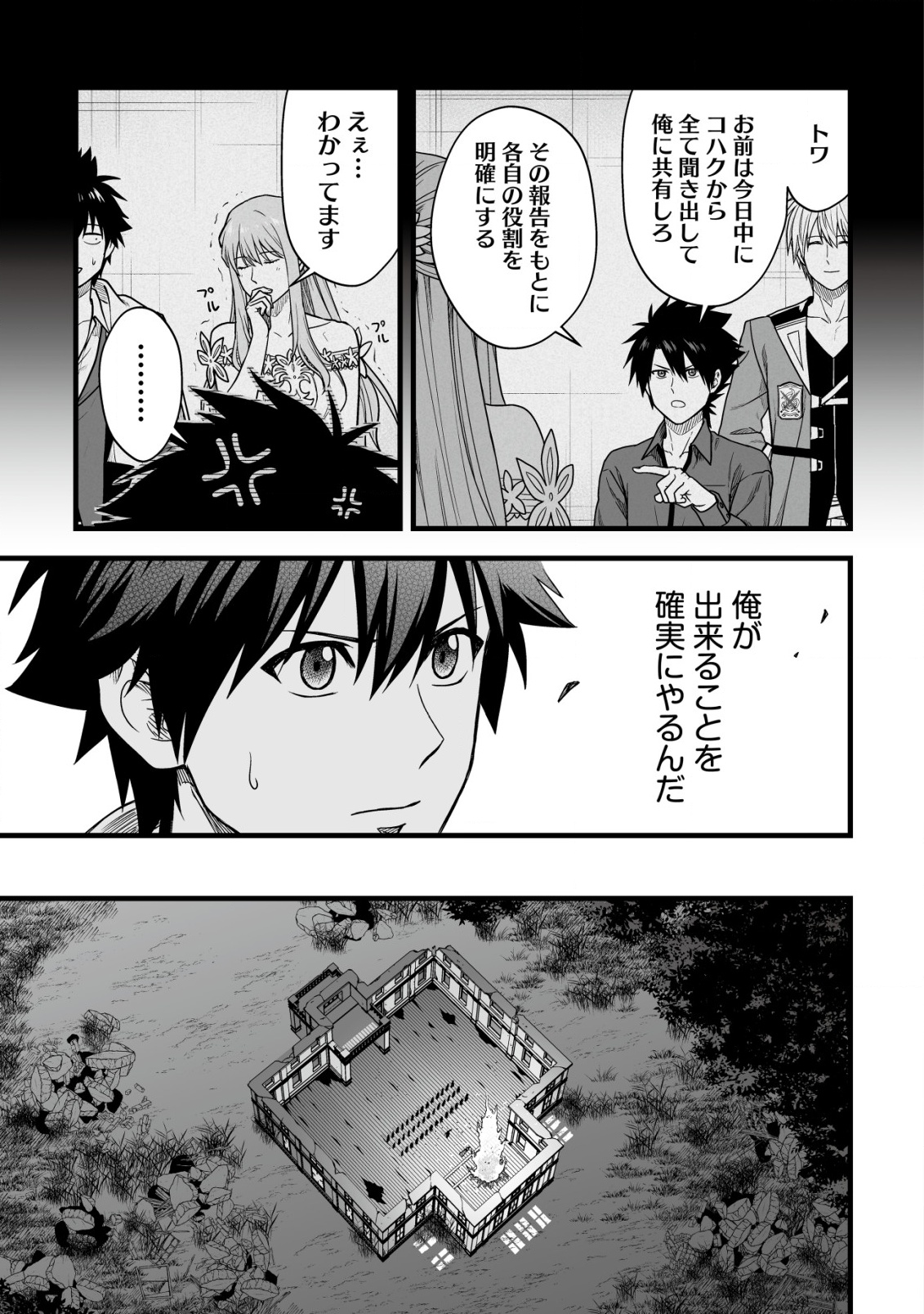 YUIITSU MUNI NO SAIKYOU TAMER: KOKU NO SUBETE NO GUILD DE MONZENBARAI SARETA KARA, TAKOKU NI ITTE SLOW LIFE SHIMASU (MANGA - raw - Chapter 21 - https://jpdd.ccdd.to/JPDD/yuiitsumuninosaikyoutamerkokunosubetenoguilddemonzenbaraisaretakaratakokuniitteslowlifeshimasumanga/210000/k02zj0txbqu.png